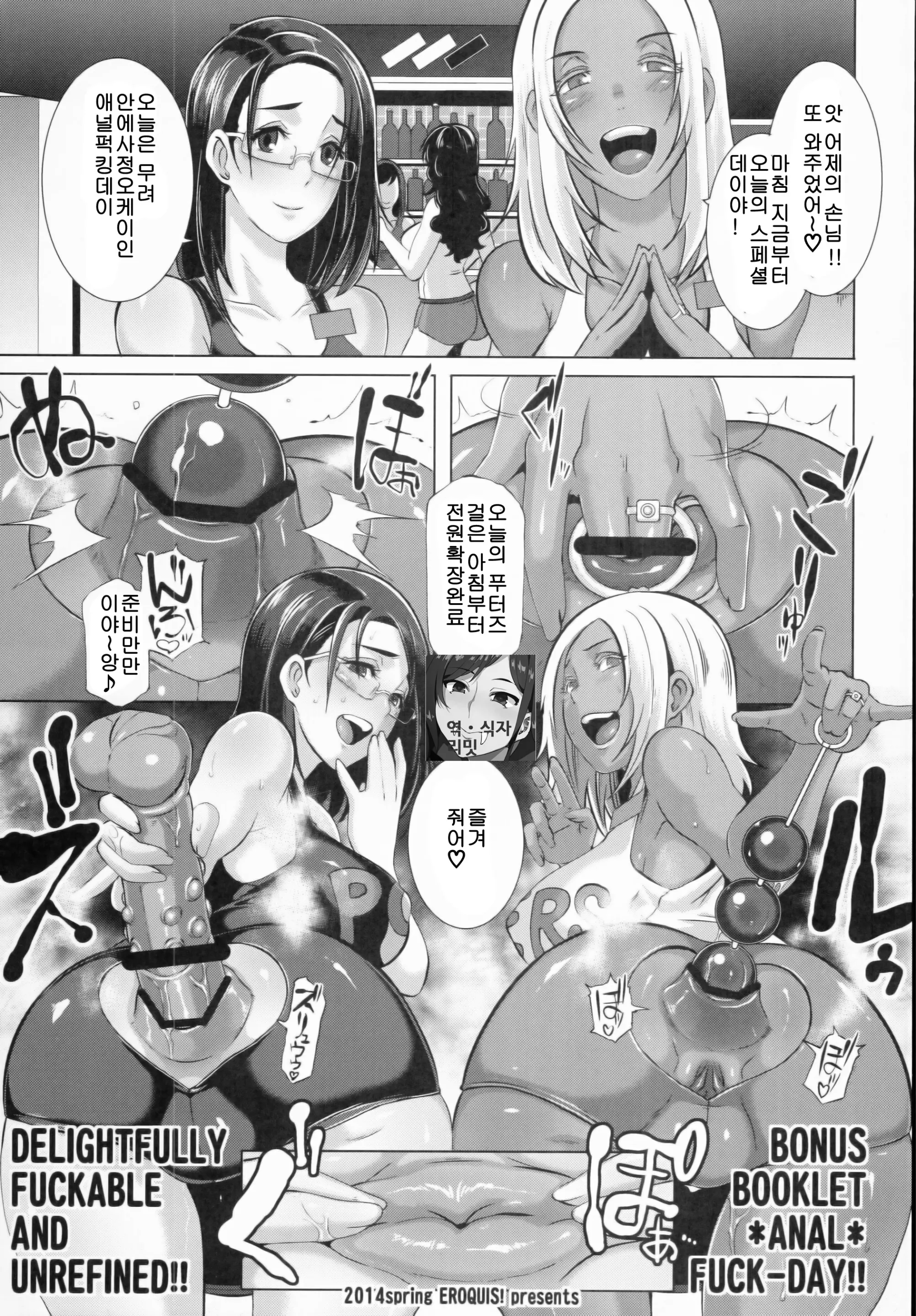 Delightfully Fuckable and Unrefined!! Bonus Booklet *Anal* F…