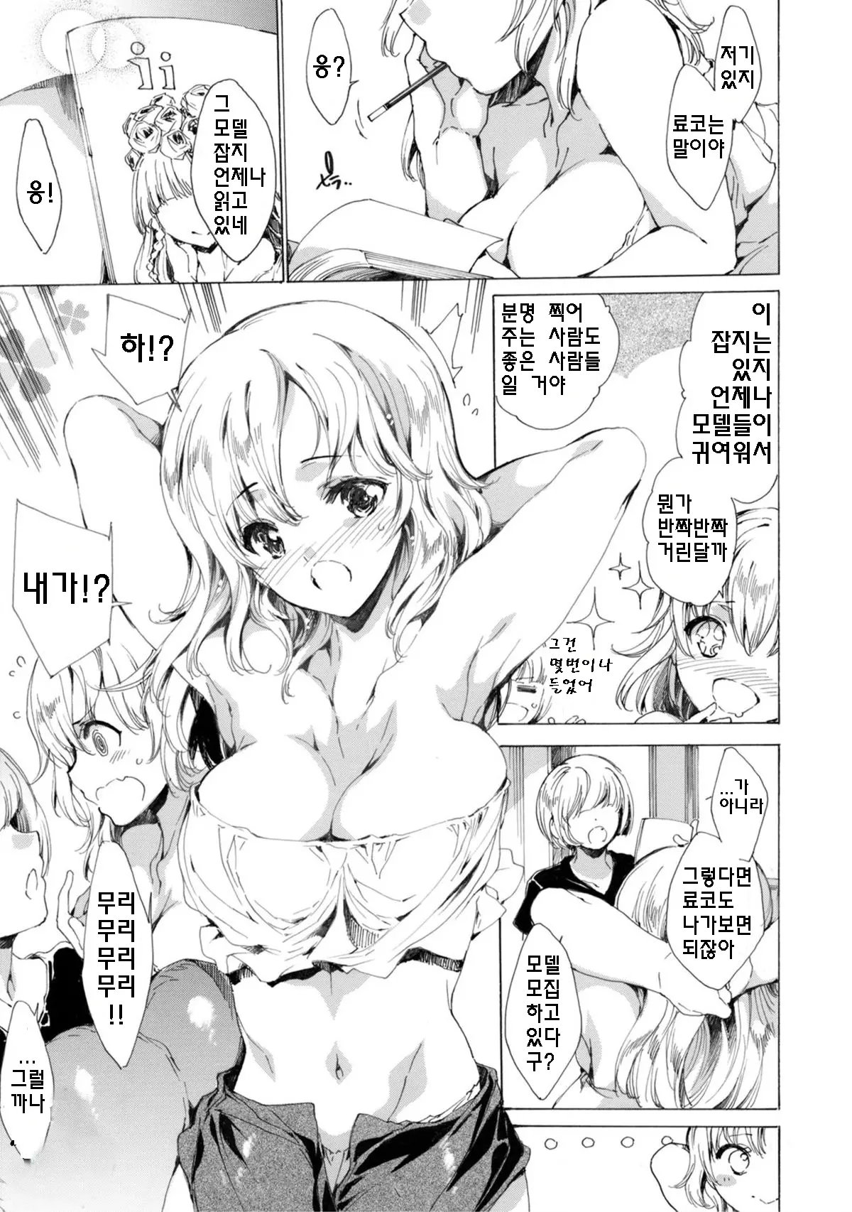 동경하는 잡지 모델의 사정