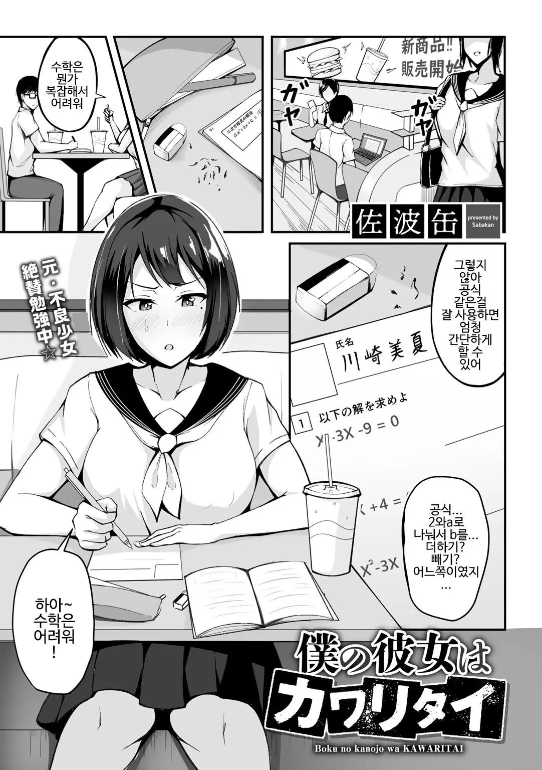 나의 그녀는 변하고 싶다