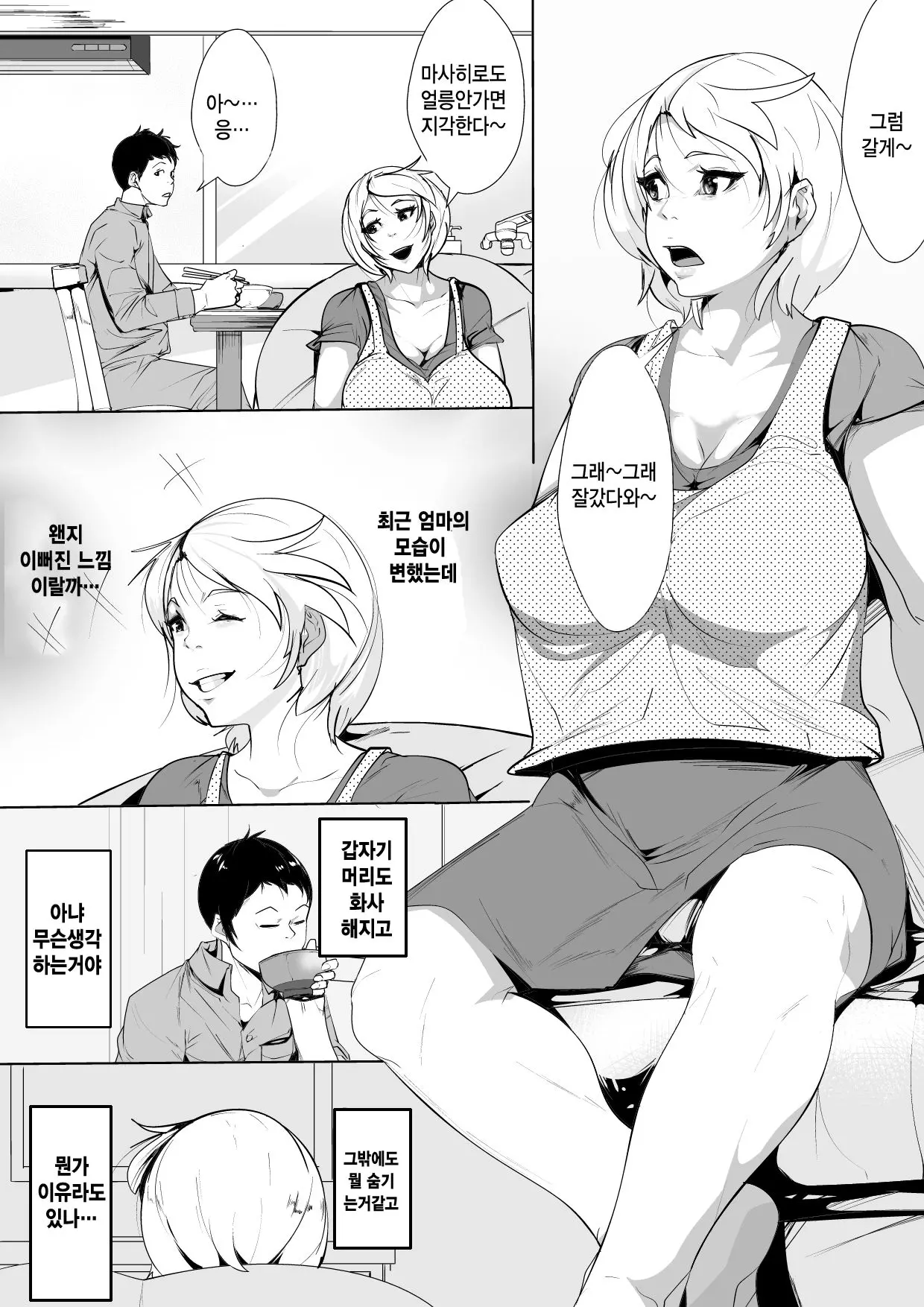 엄마의 모습이 변했다 생각했는데 친구한테 네토라레 당한거였다