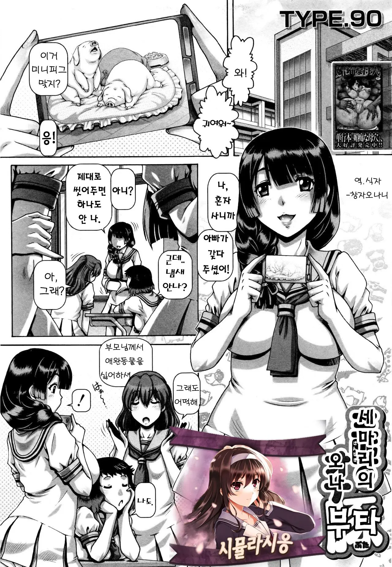 세마리의 여자돼지