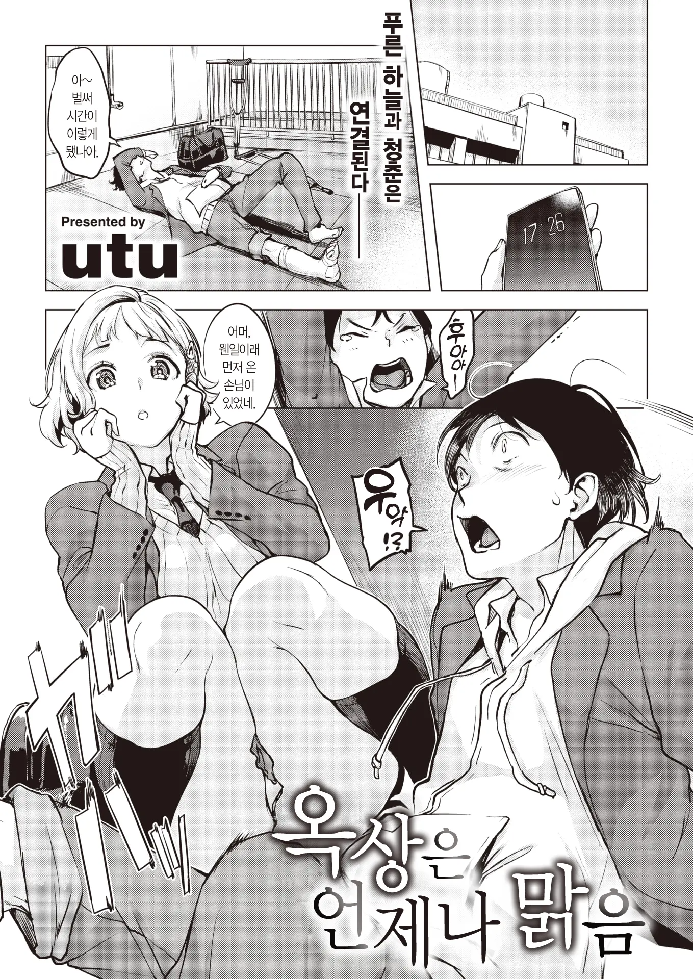 옥상은 언제나 맑음