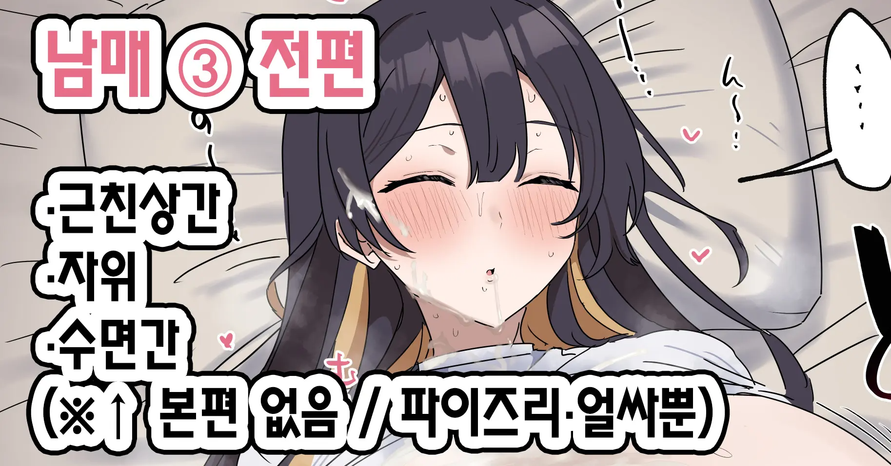 유사 섹스 남매 3