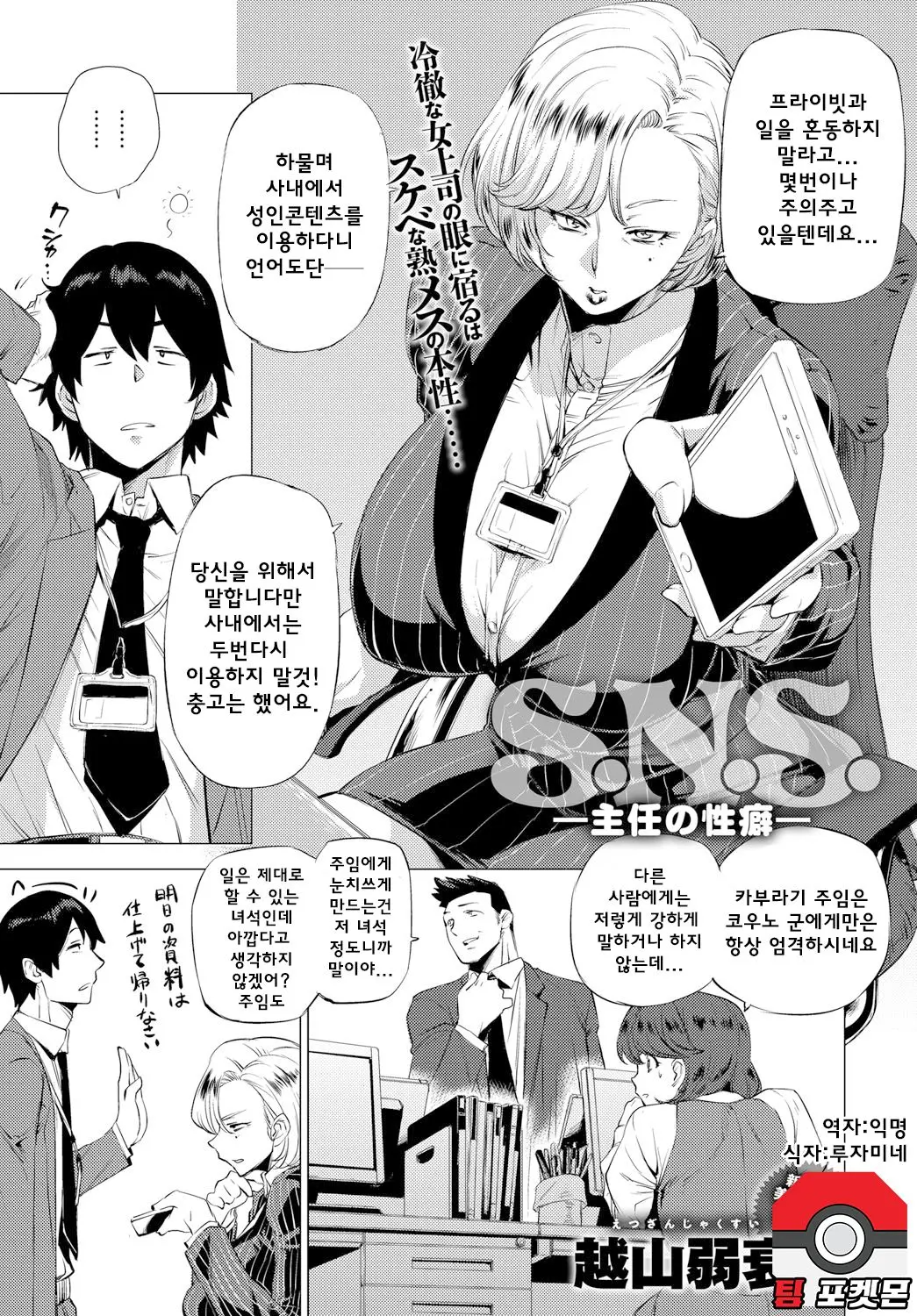 S.N.S -주임의성벽-