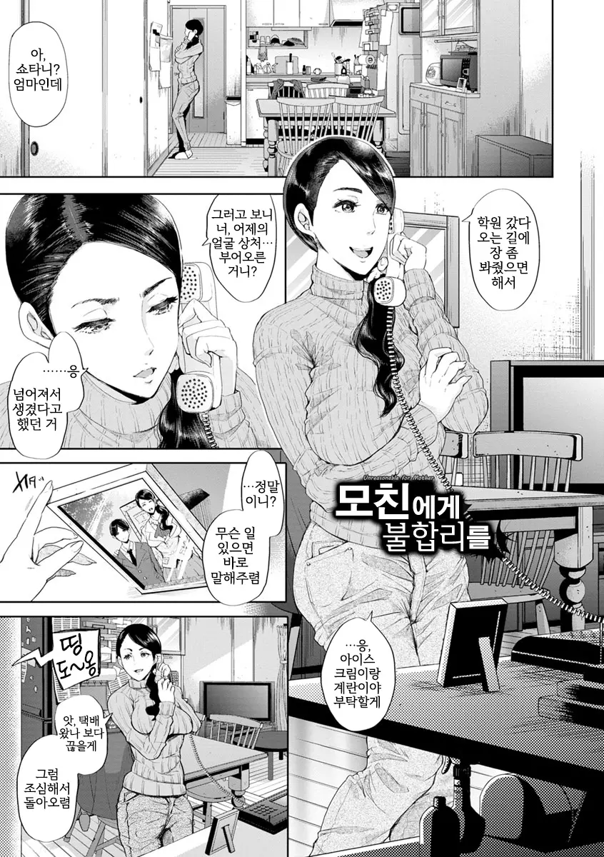 모친에게 불합리를