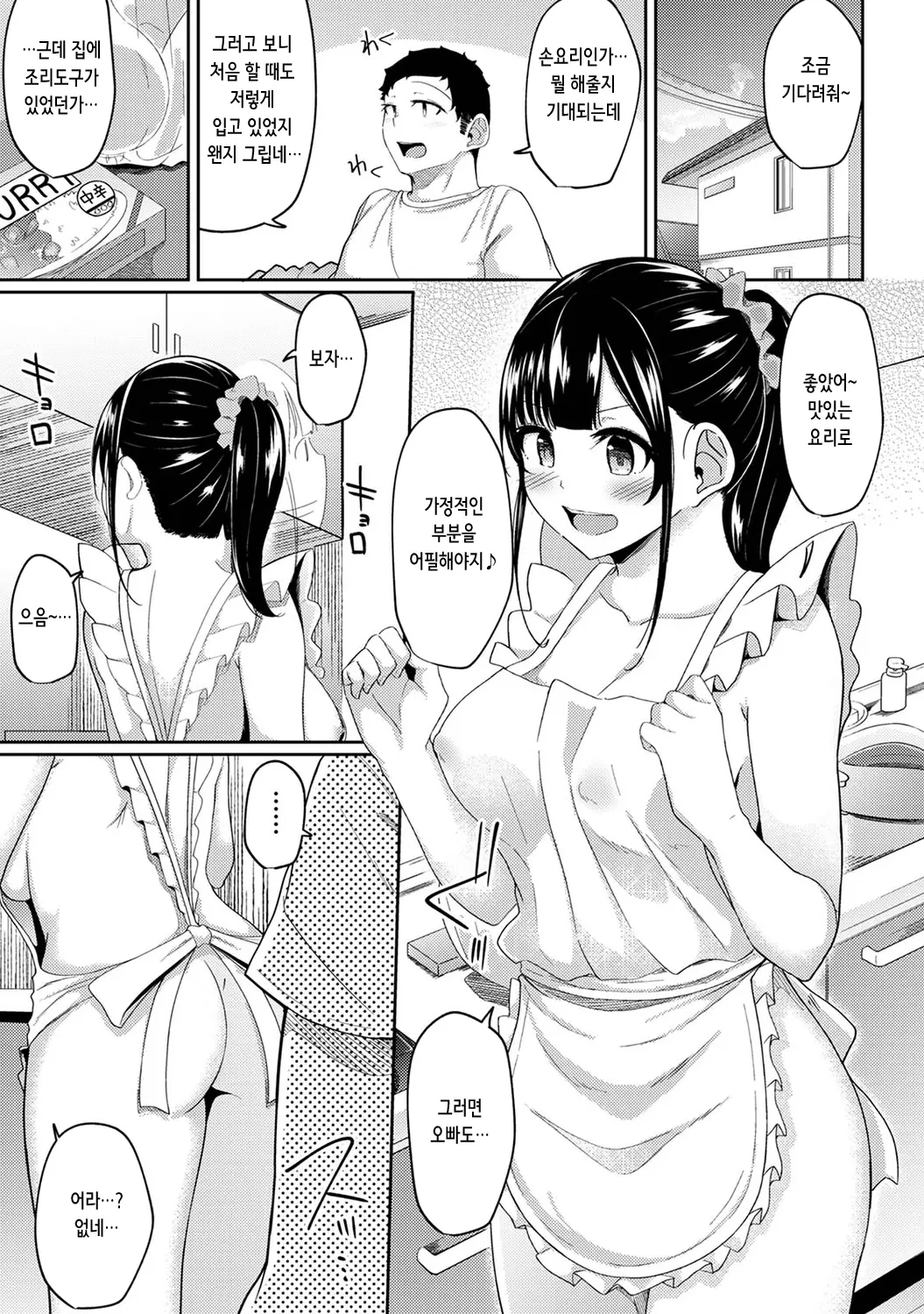 아침에 일어나보니 여동생이 알몸 앞치마 차림이라 섹스해봤다 8