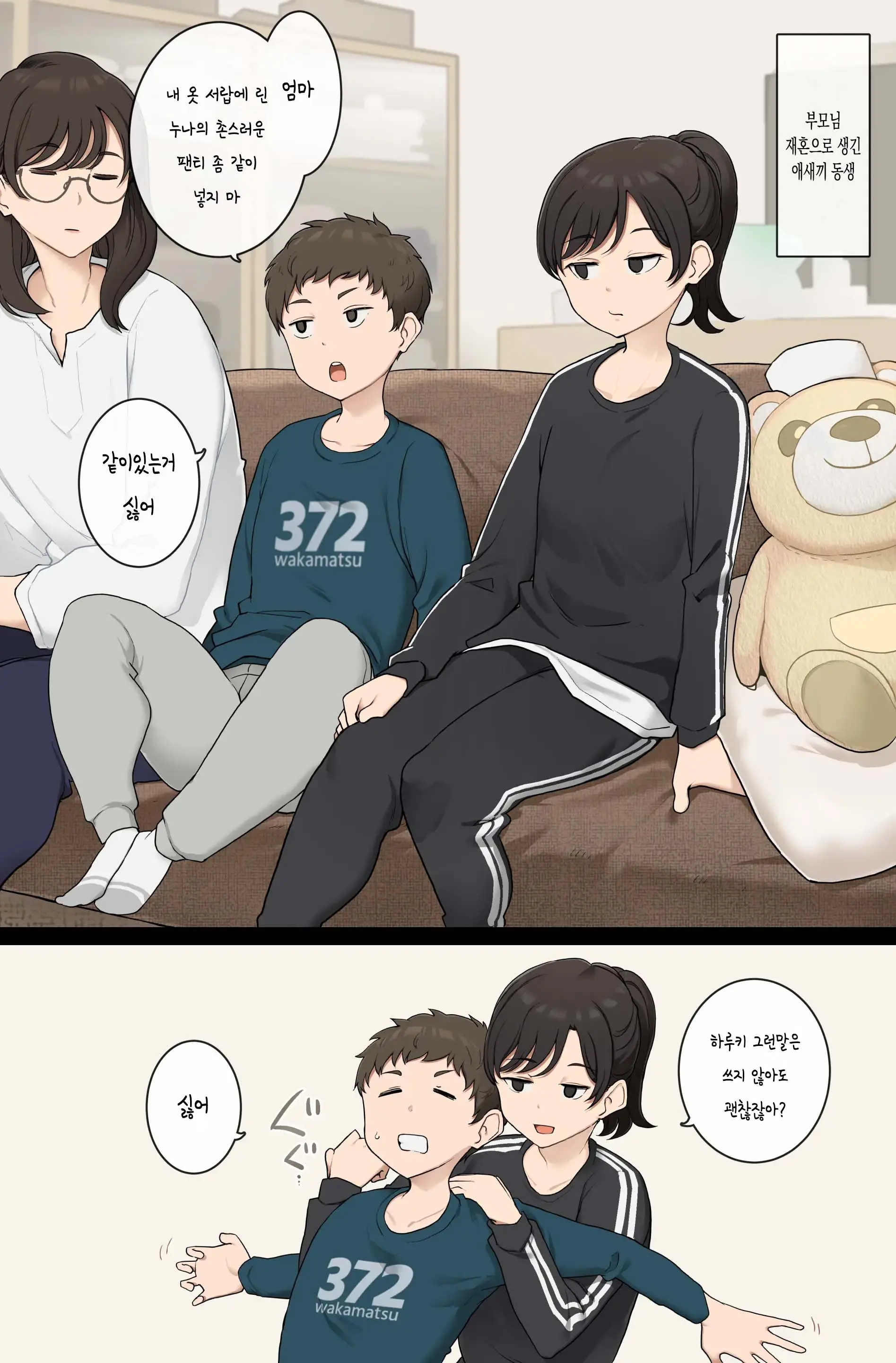 건방진 동생을 교육하는 누나