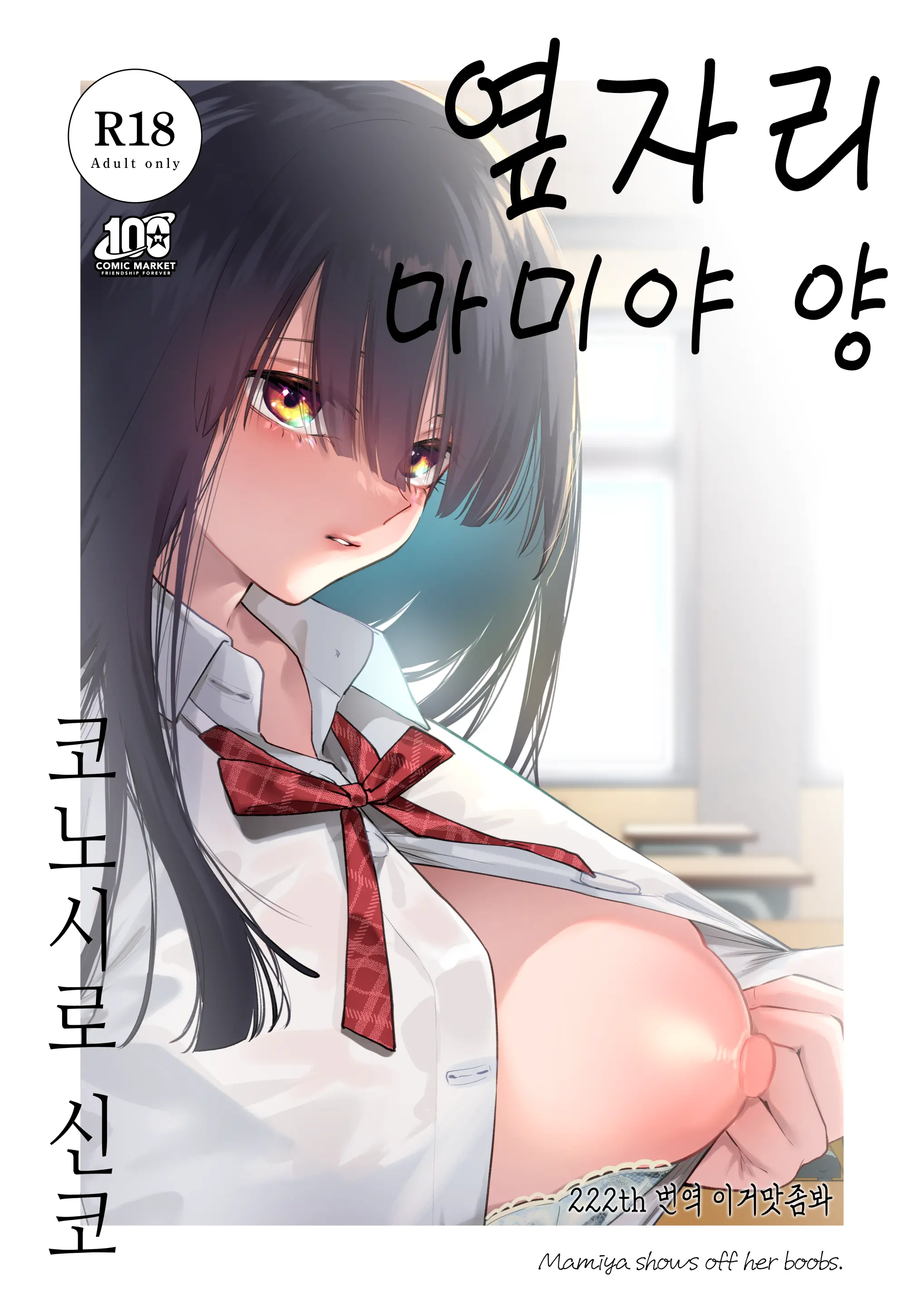 옆자리 마미야 양