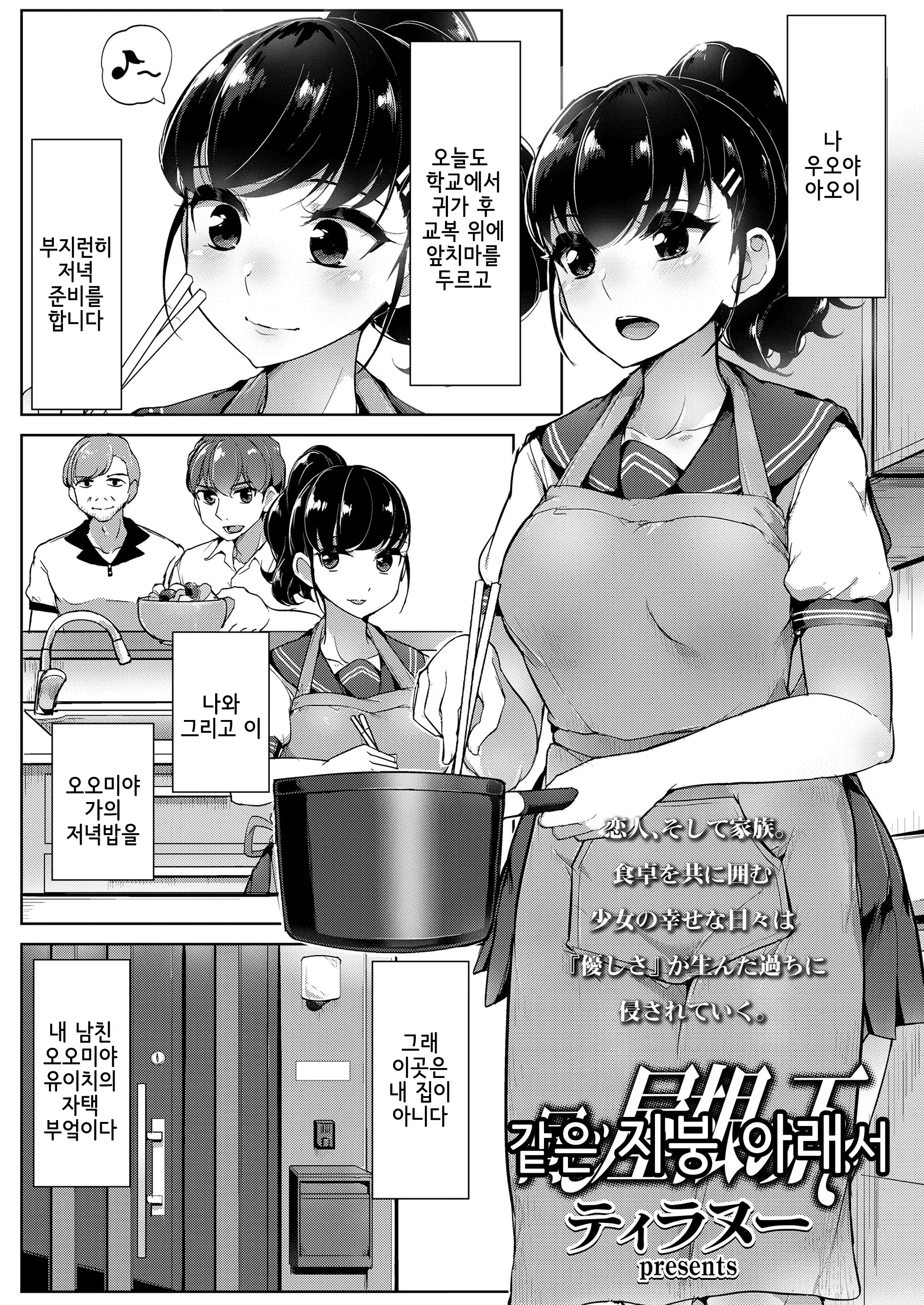 같은 지붕 아래서