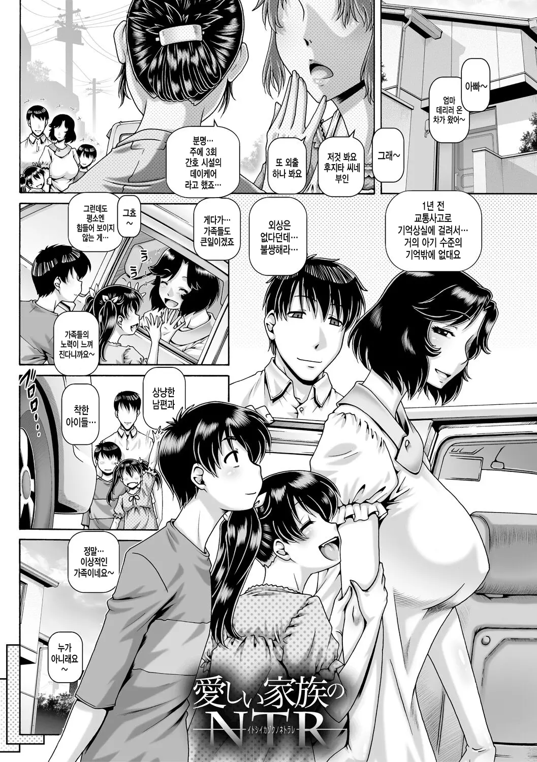 사랑스런 가족의 NTR