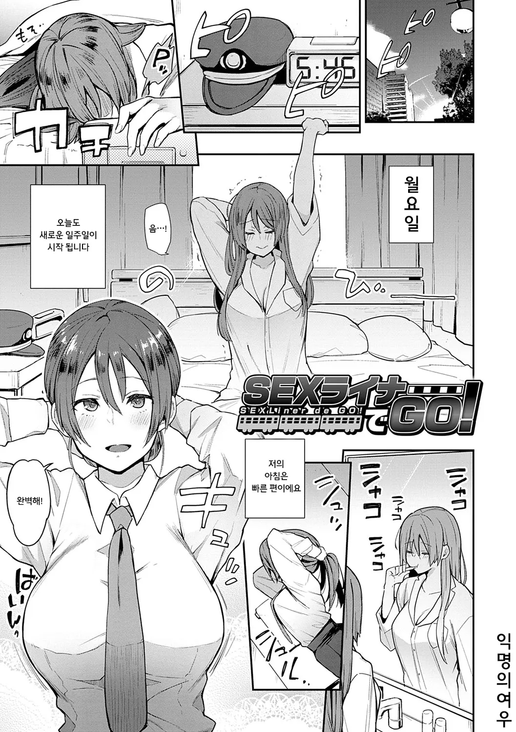 SEX 라이너로 GO!