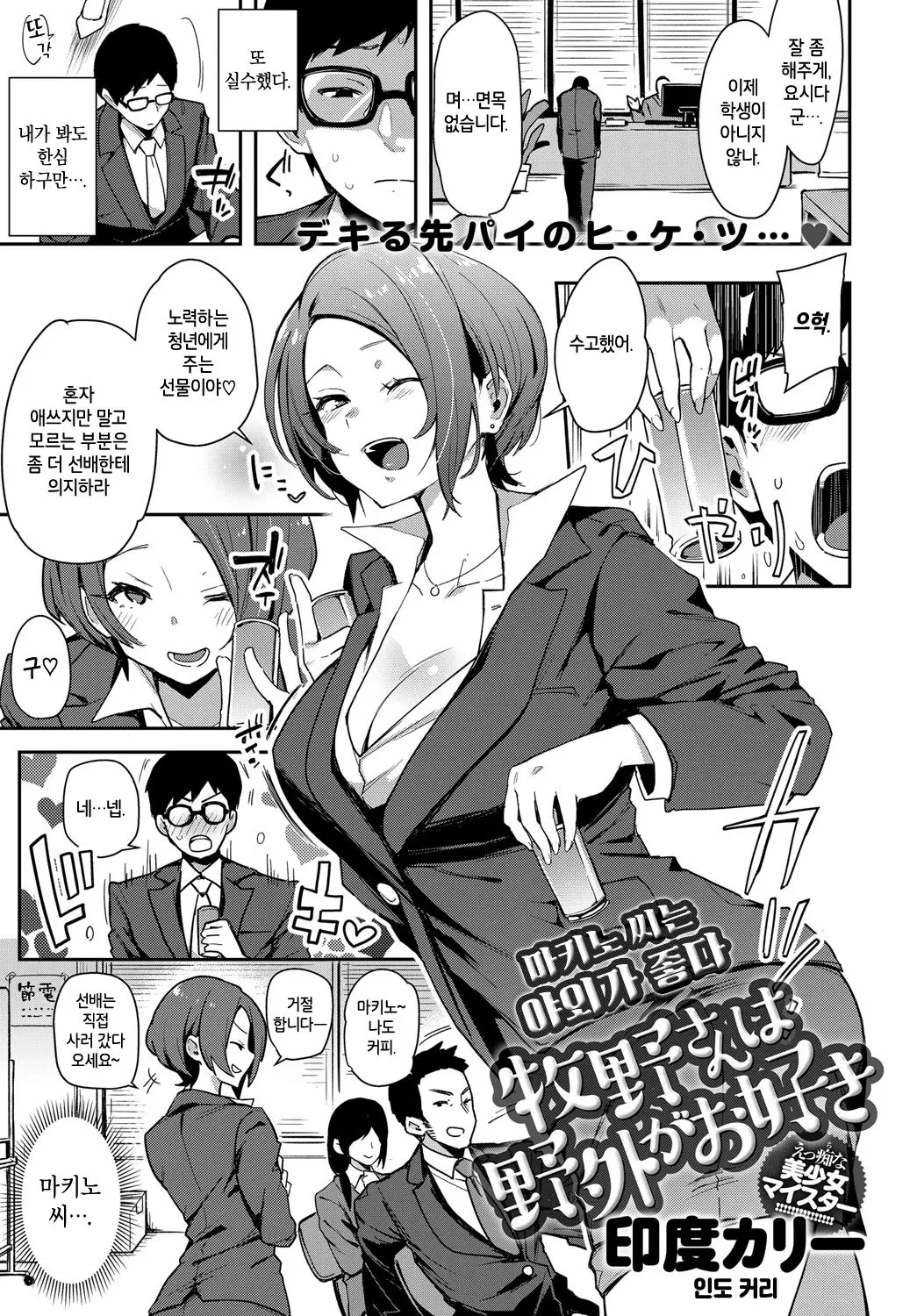 마키노 씨는 야외가 좋다