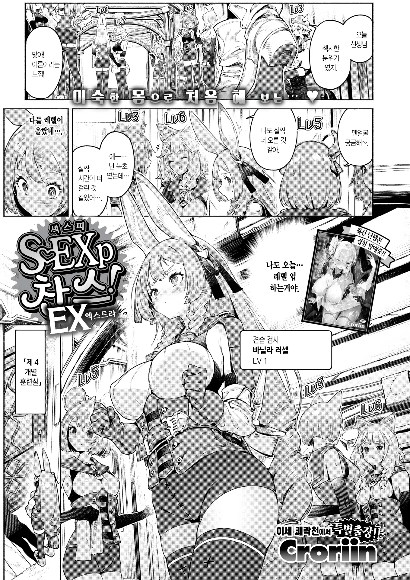 S♡EXp 찬스! - 엑스트라