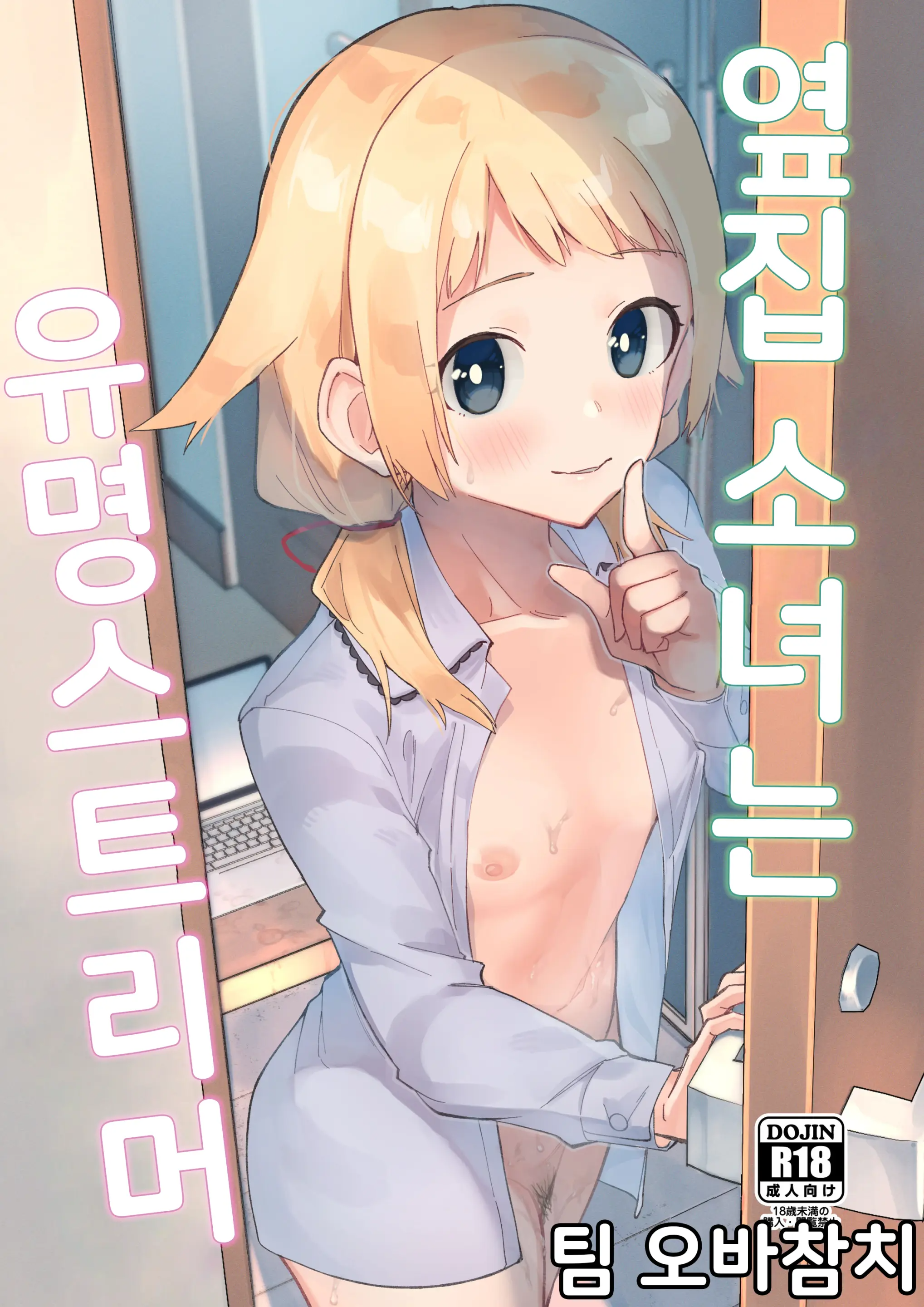 옆집 소녀는 유명 스트리머 1