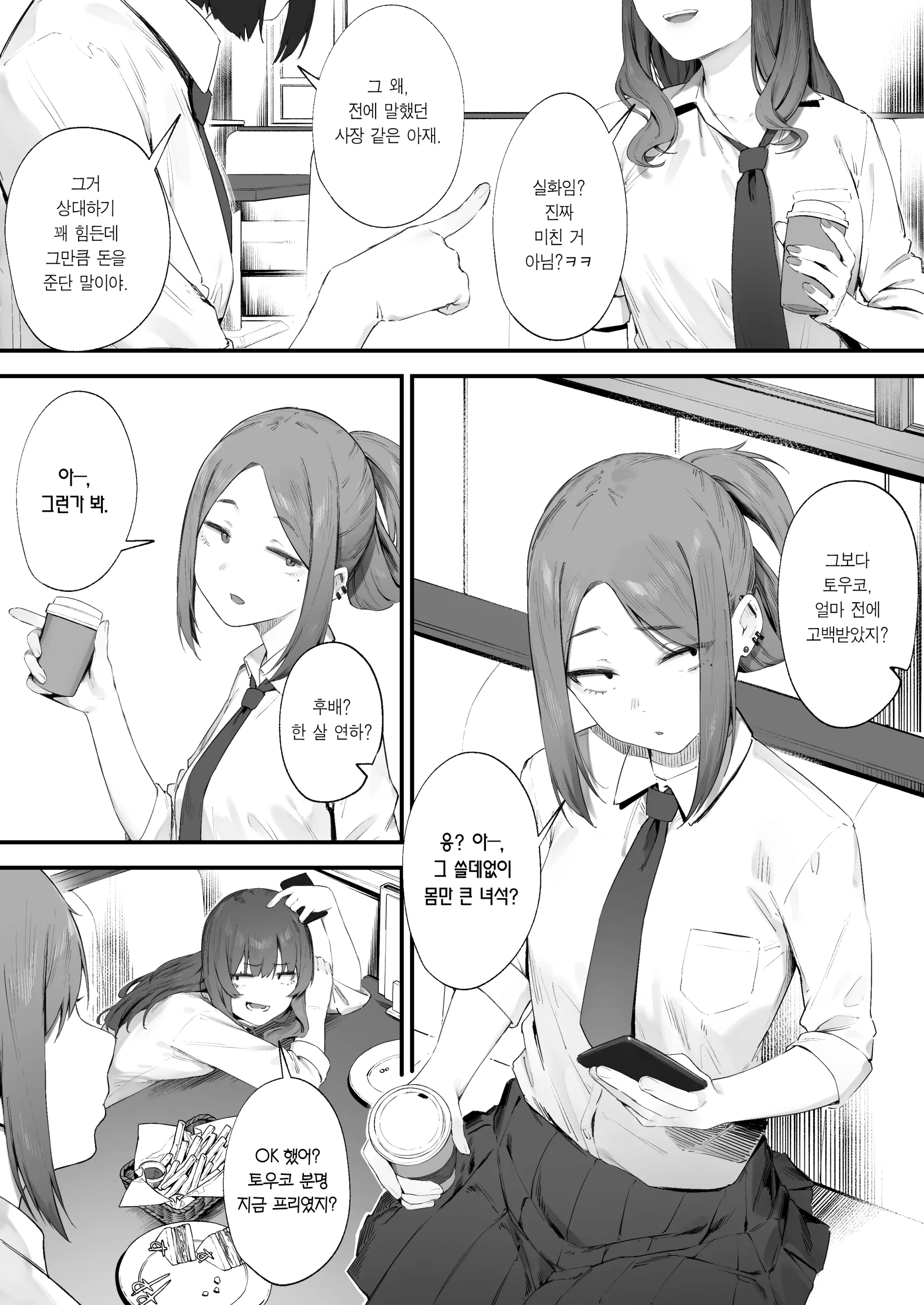 양키 소녀의 첫 섹스