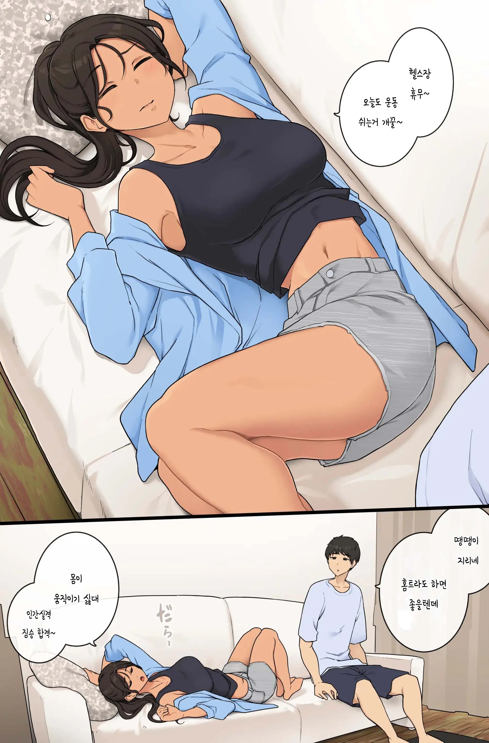 성욕을 참지 못하는 그녀