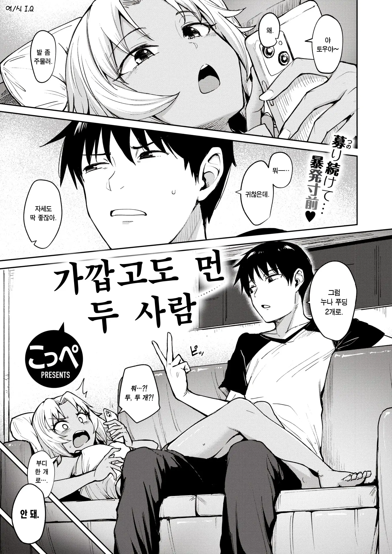 가깝고도 먼 두 사람