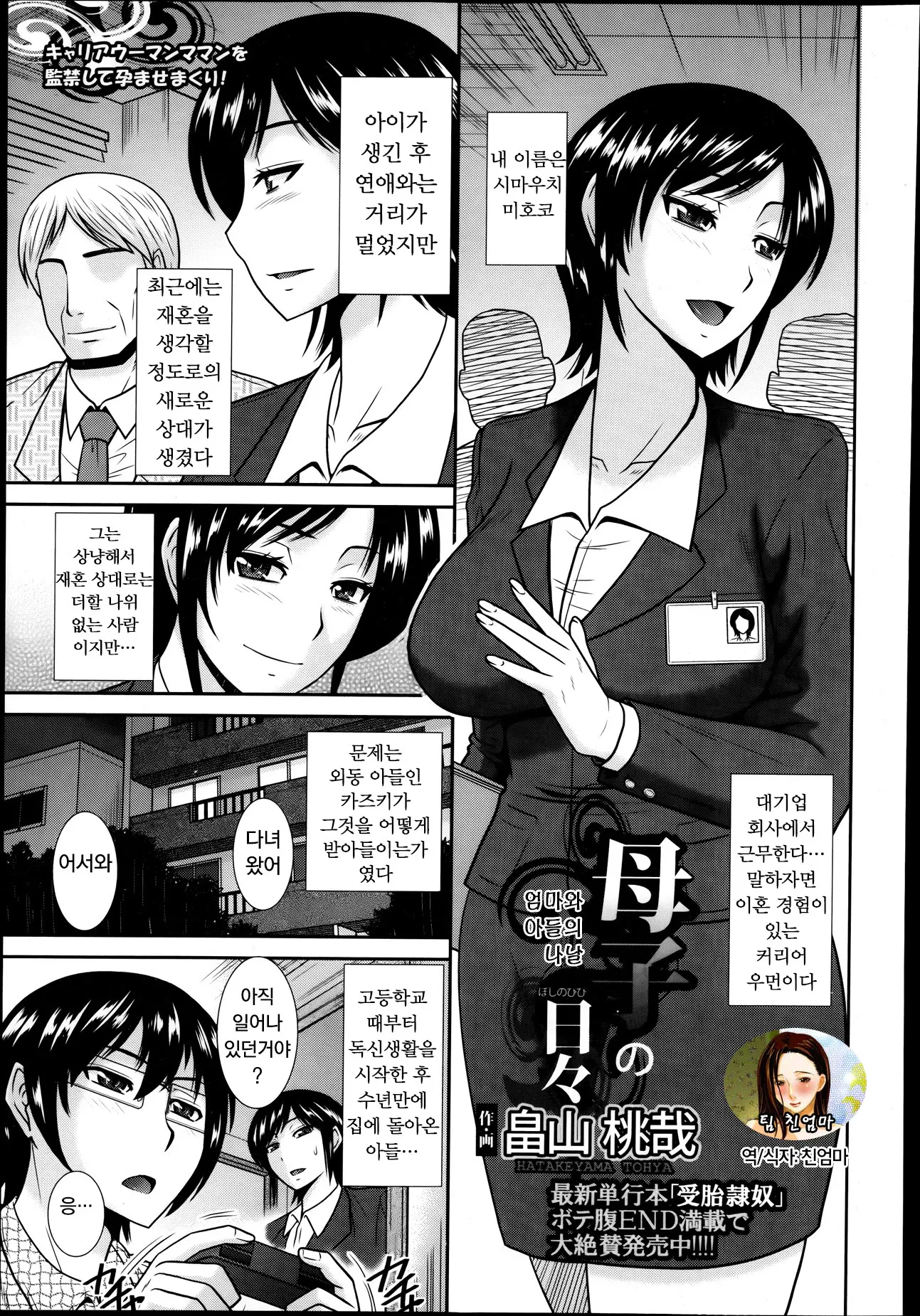 엄마와 아들의 나날