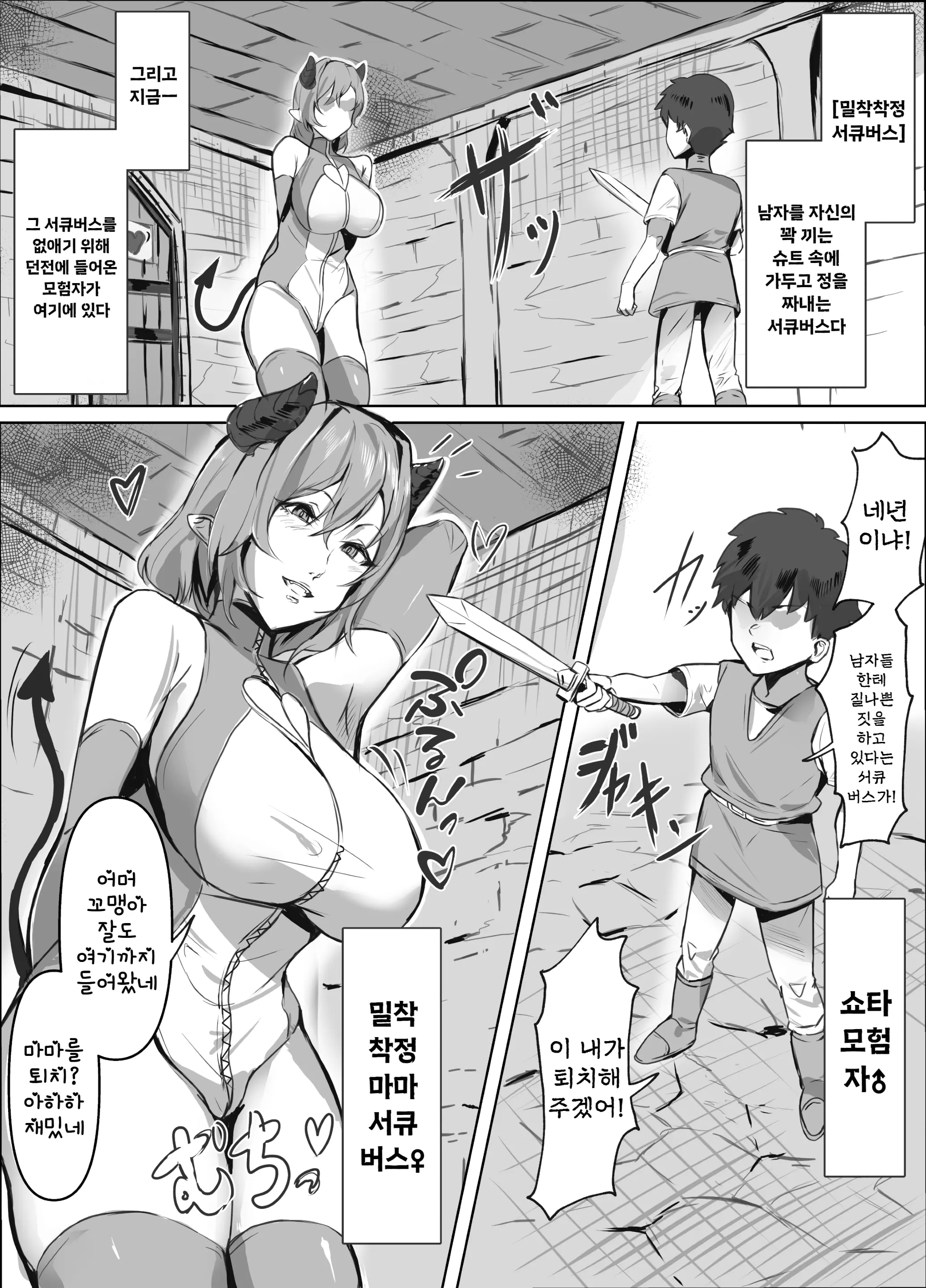 밀착 착정 마마 서큐버스