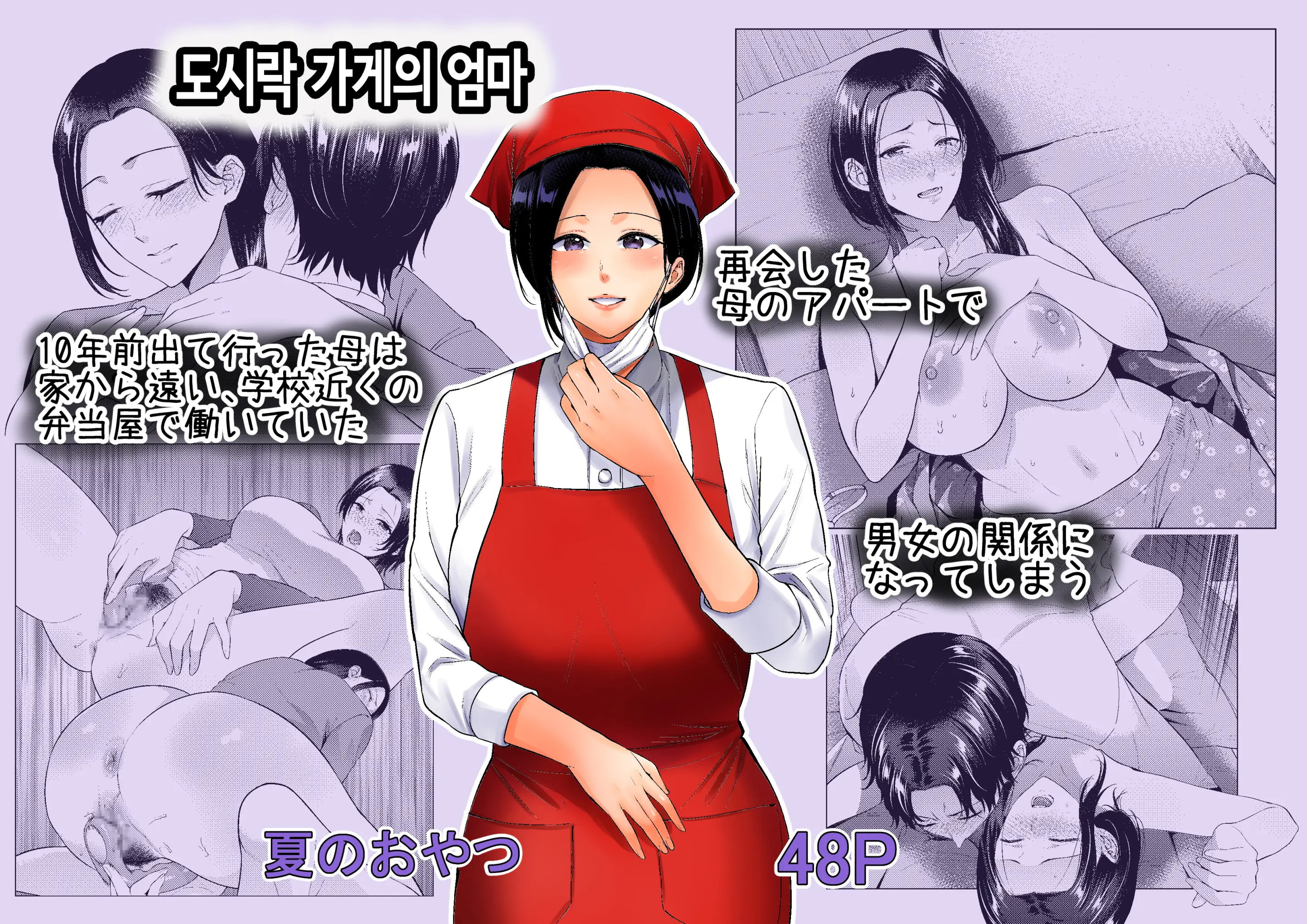 도시락 가게의 엄마