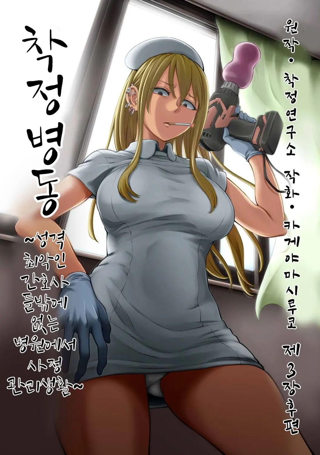 착정병동 3 - 후편