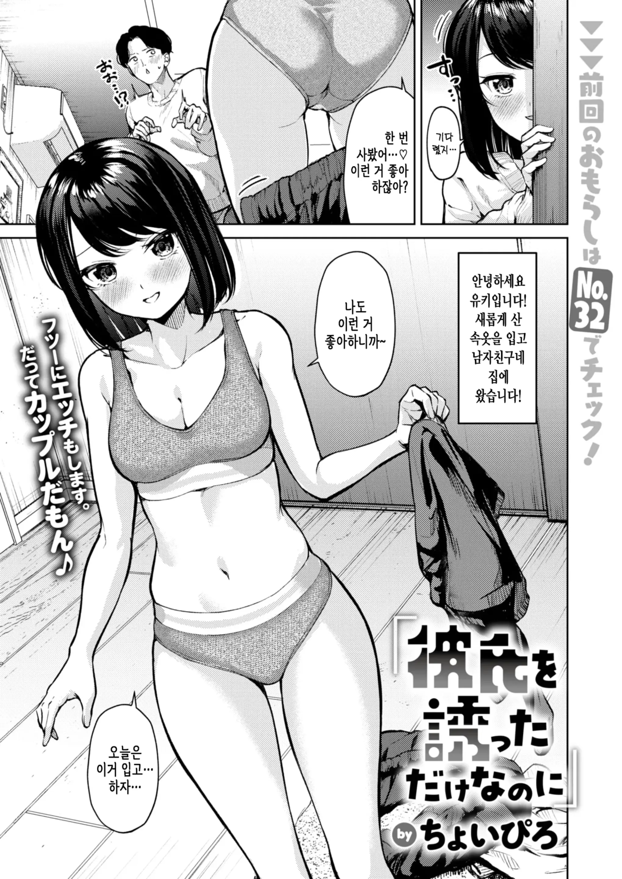 남자친구를 유혹했을 뿐인데