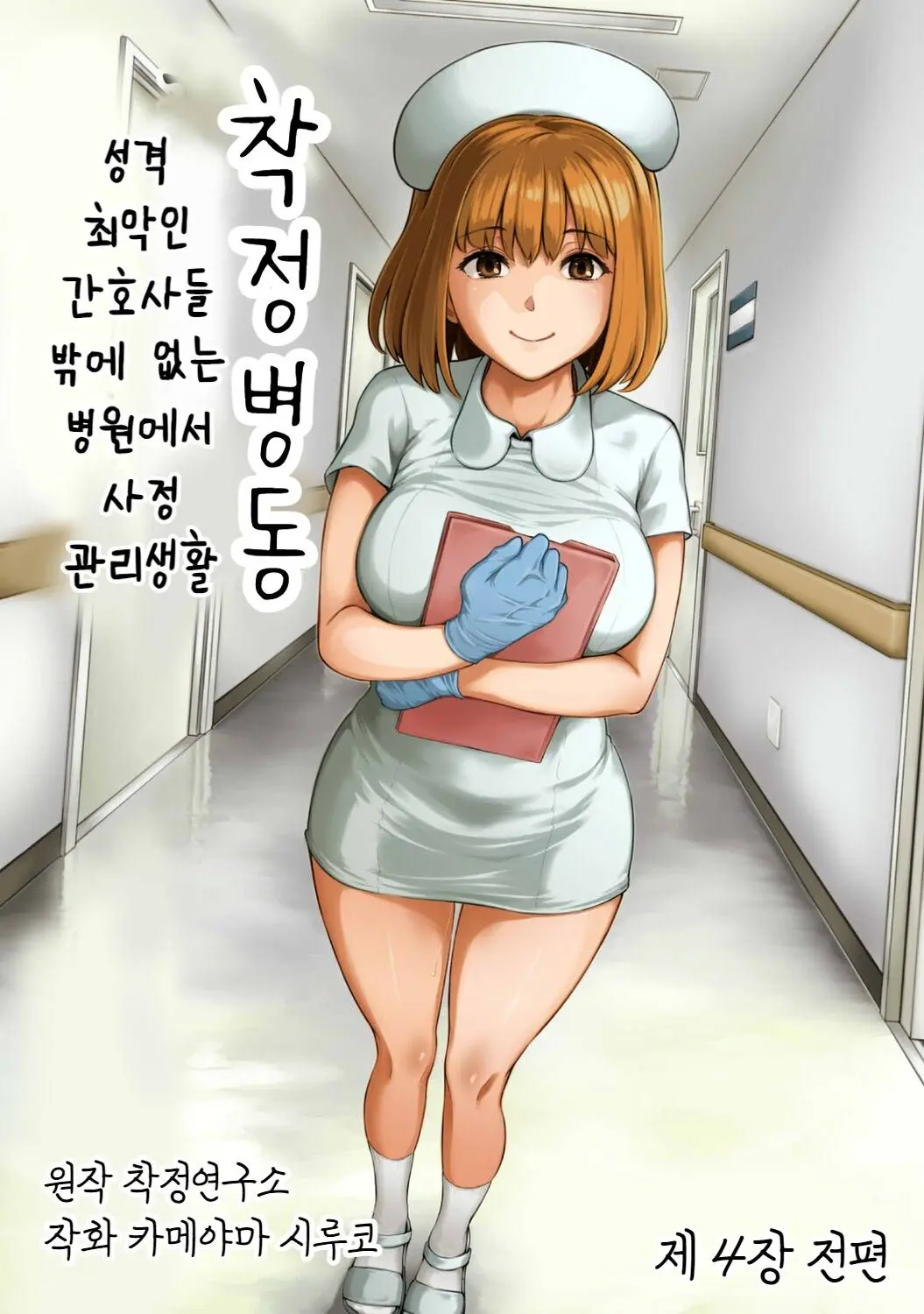 착정병동 4 - 전편