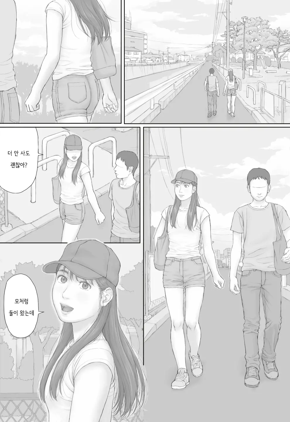 동거 생활 - 후편