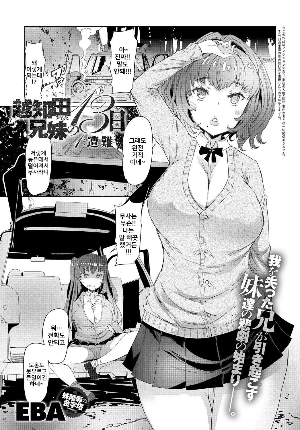 떨어진 나날의 13일