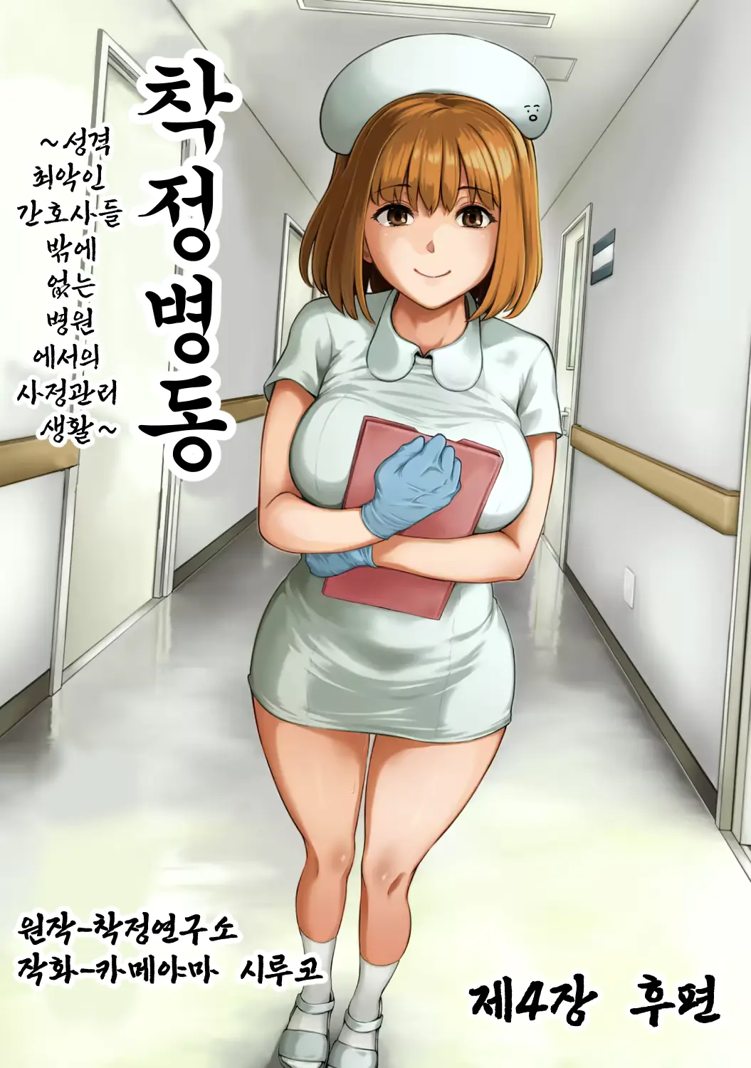 착정병동 4 - 후편