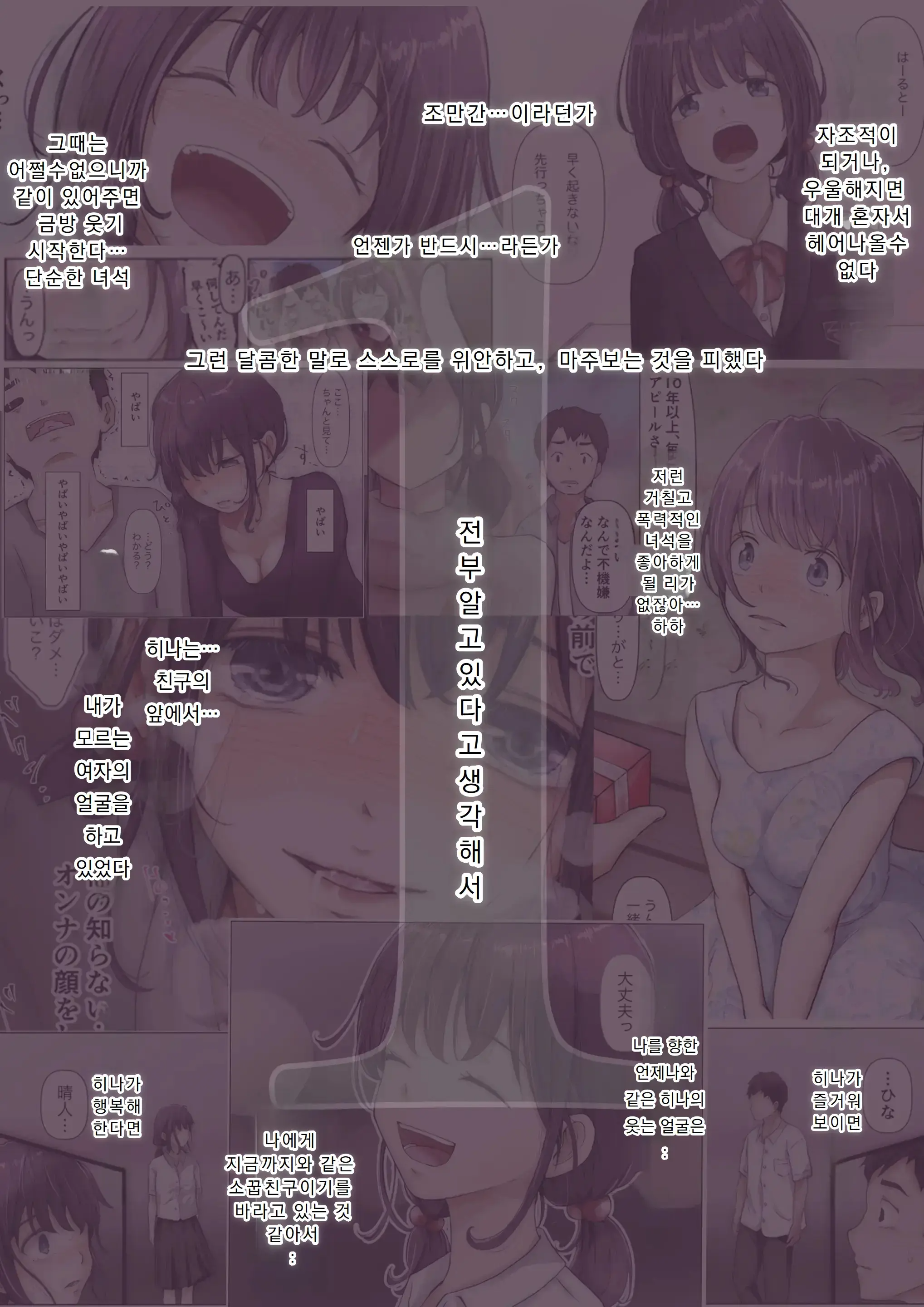 너의 모든 것을 빼앗을 때까지 4