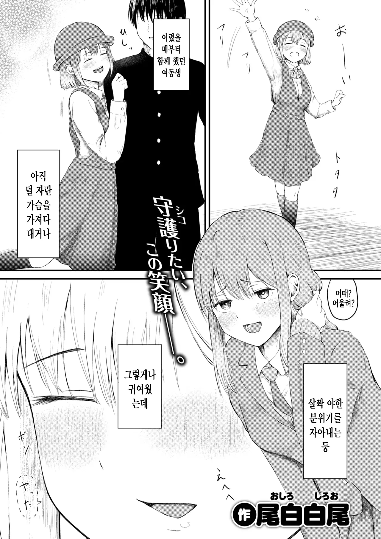 반항기인 주제에 혼자서는 못 자는 여동생 이야기