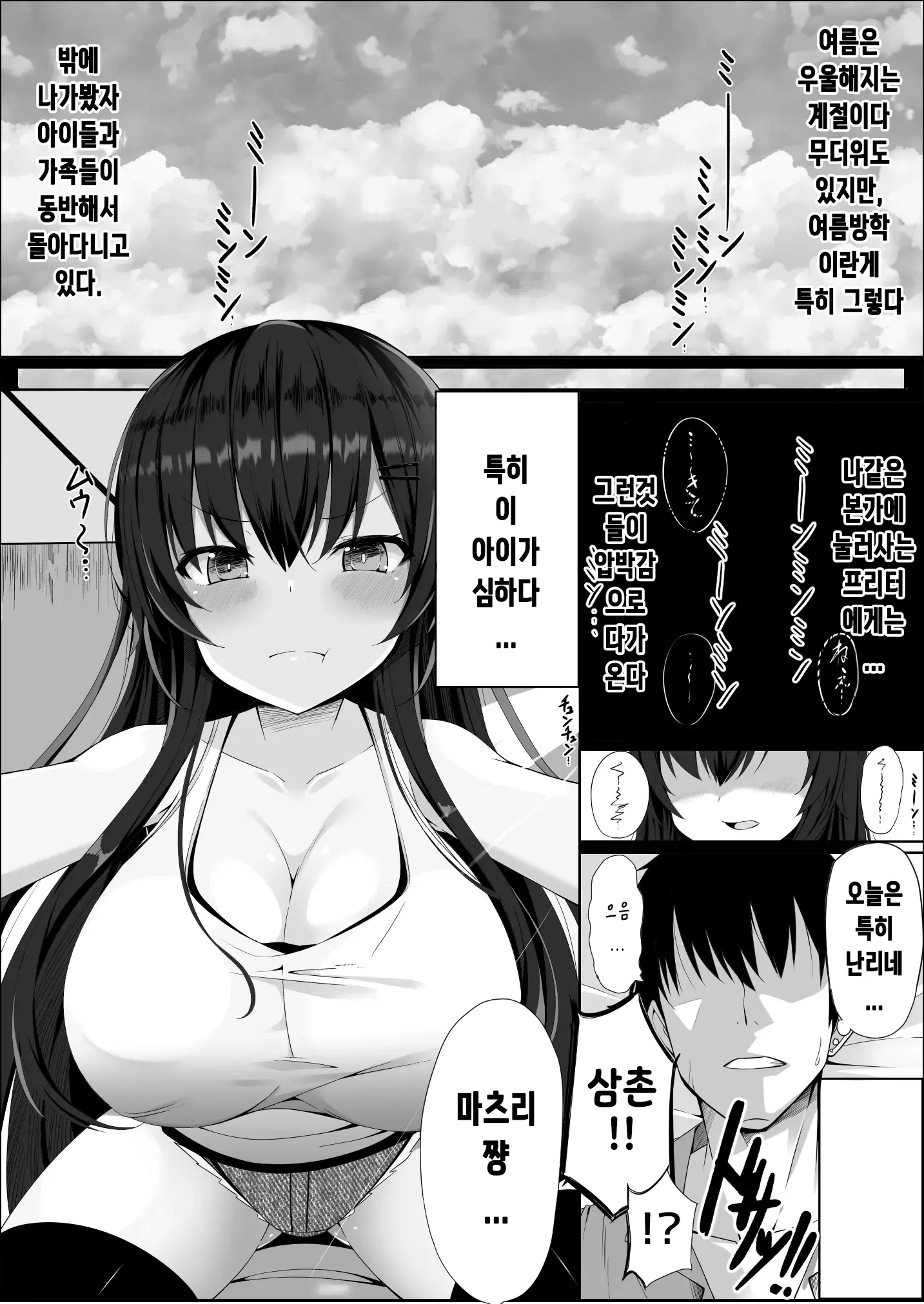 폭유 조카와 마구마구 해버린 이야기