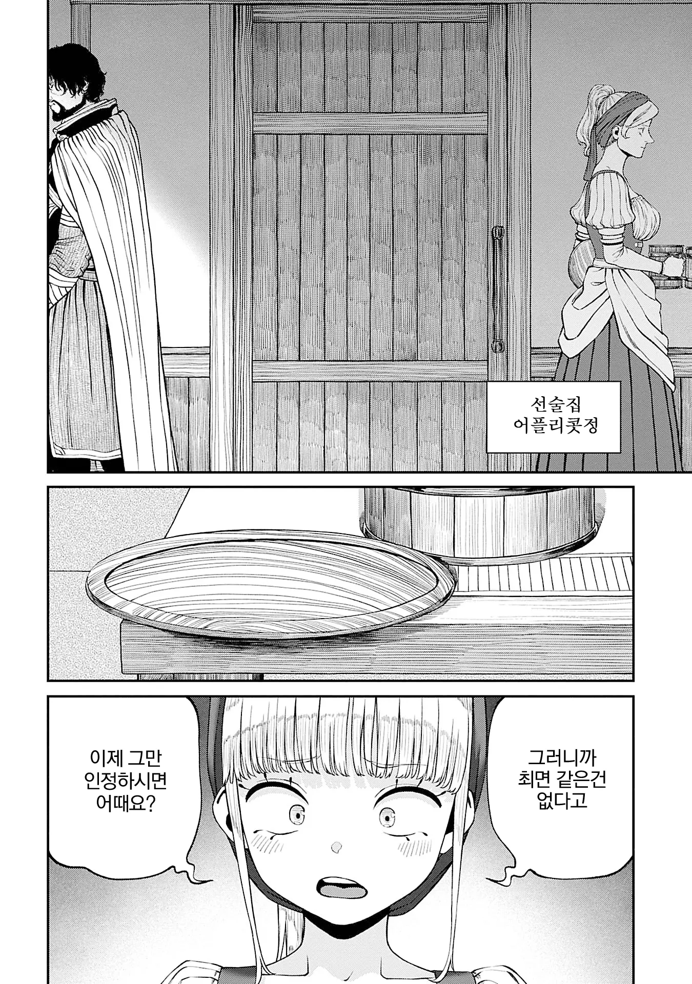 유니크 직업 [교배 아저씨]를 획득했습니다. 8