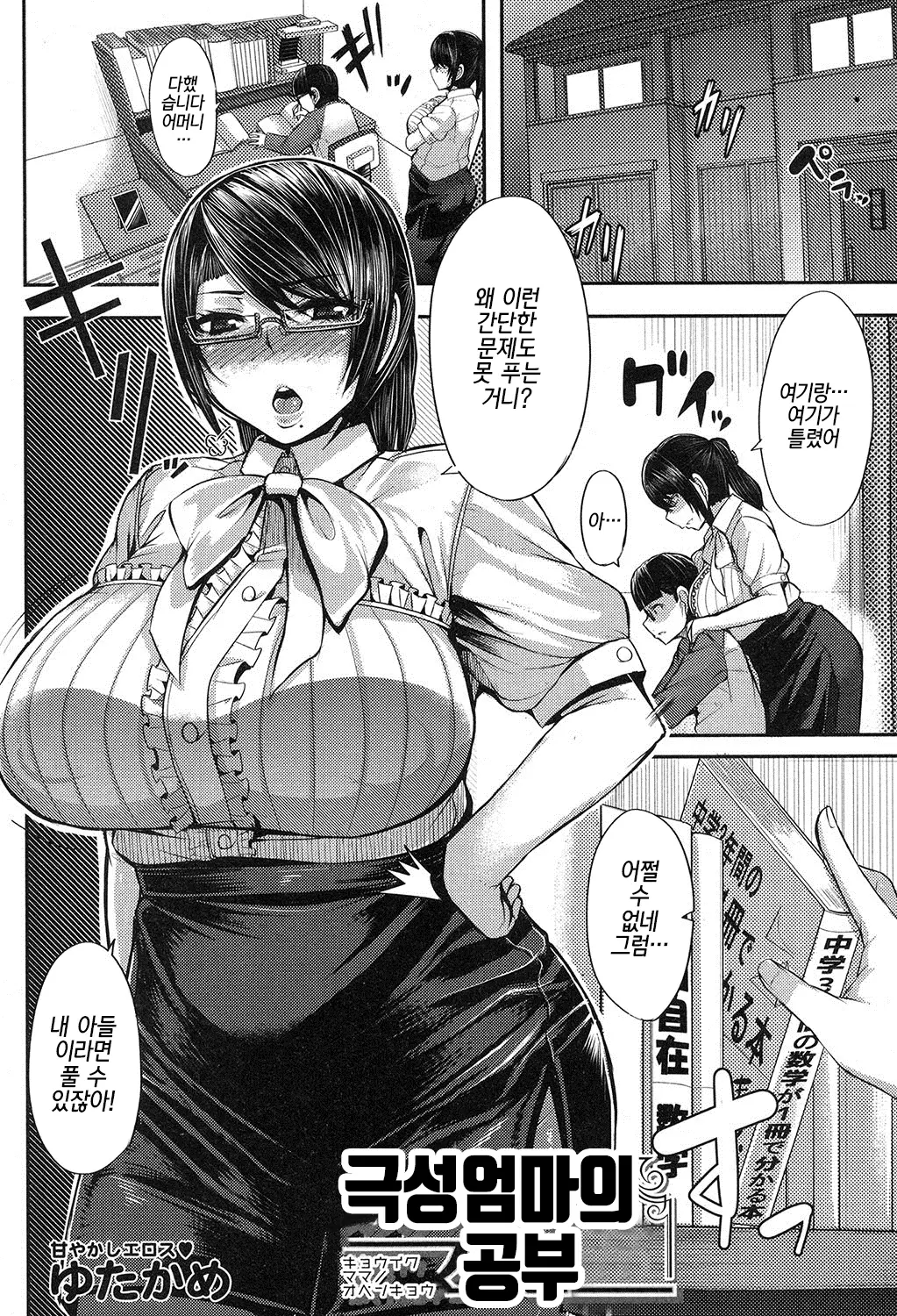 극성엄마의 공부