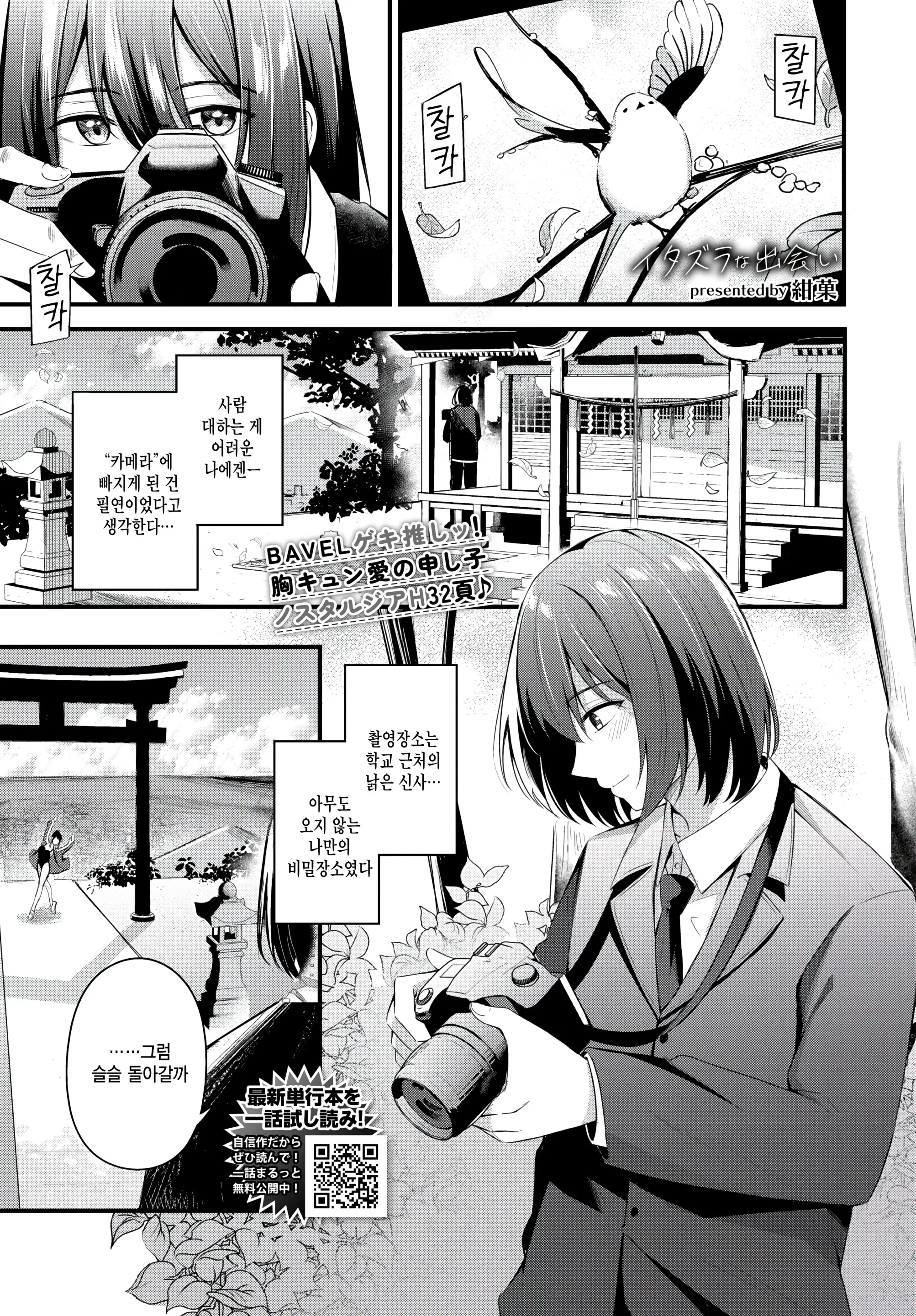 장난 꾸러기 만남