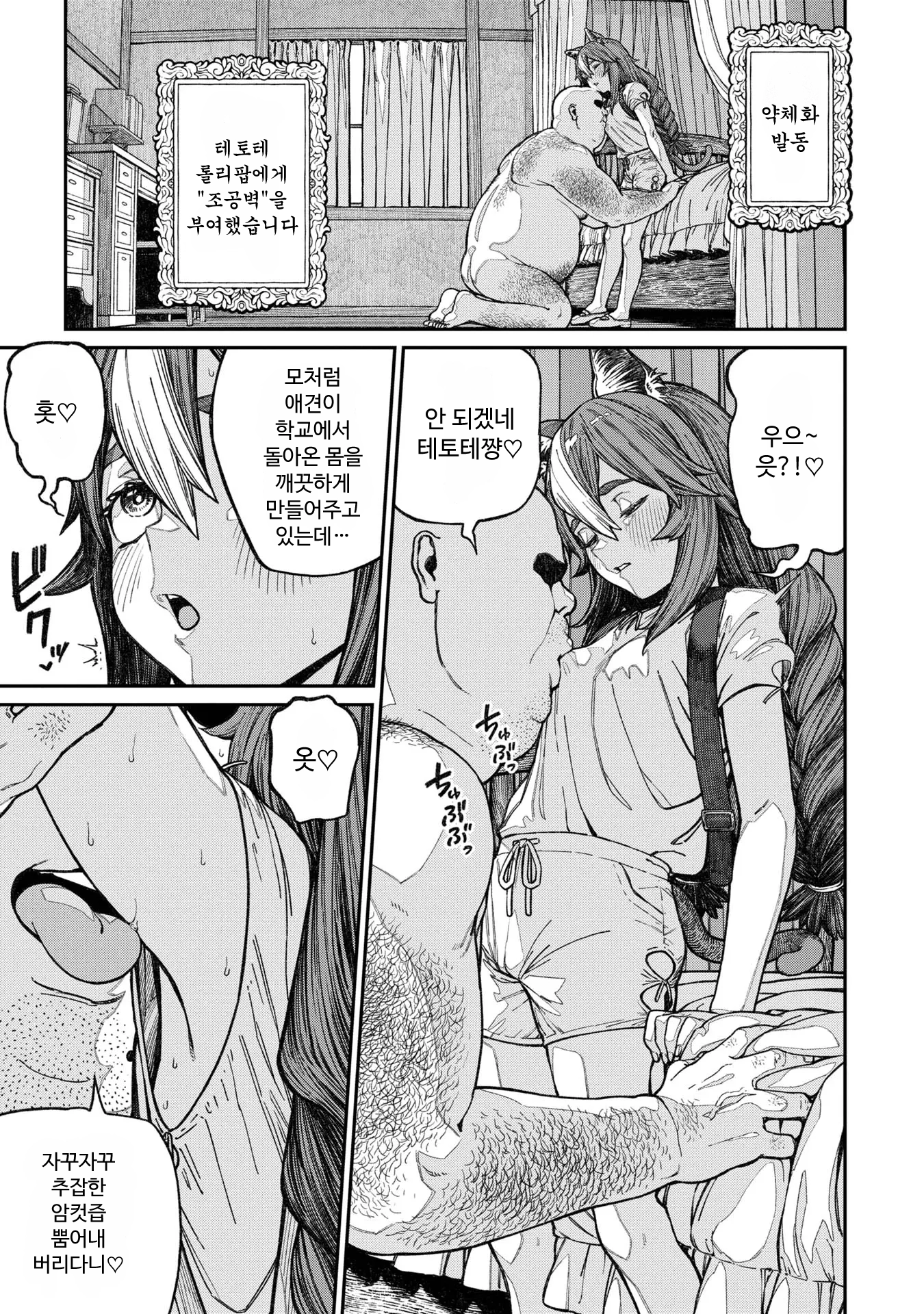 유니크 직업 [교배 아저씨]를 획득했습니다. 14