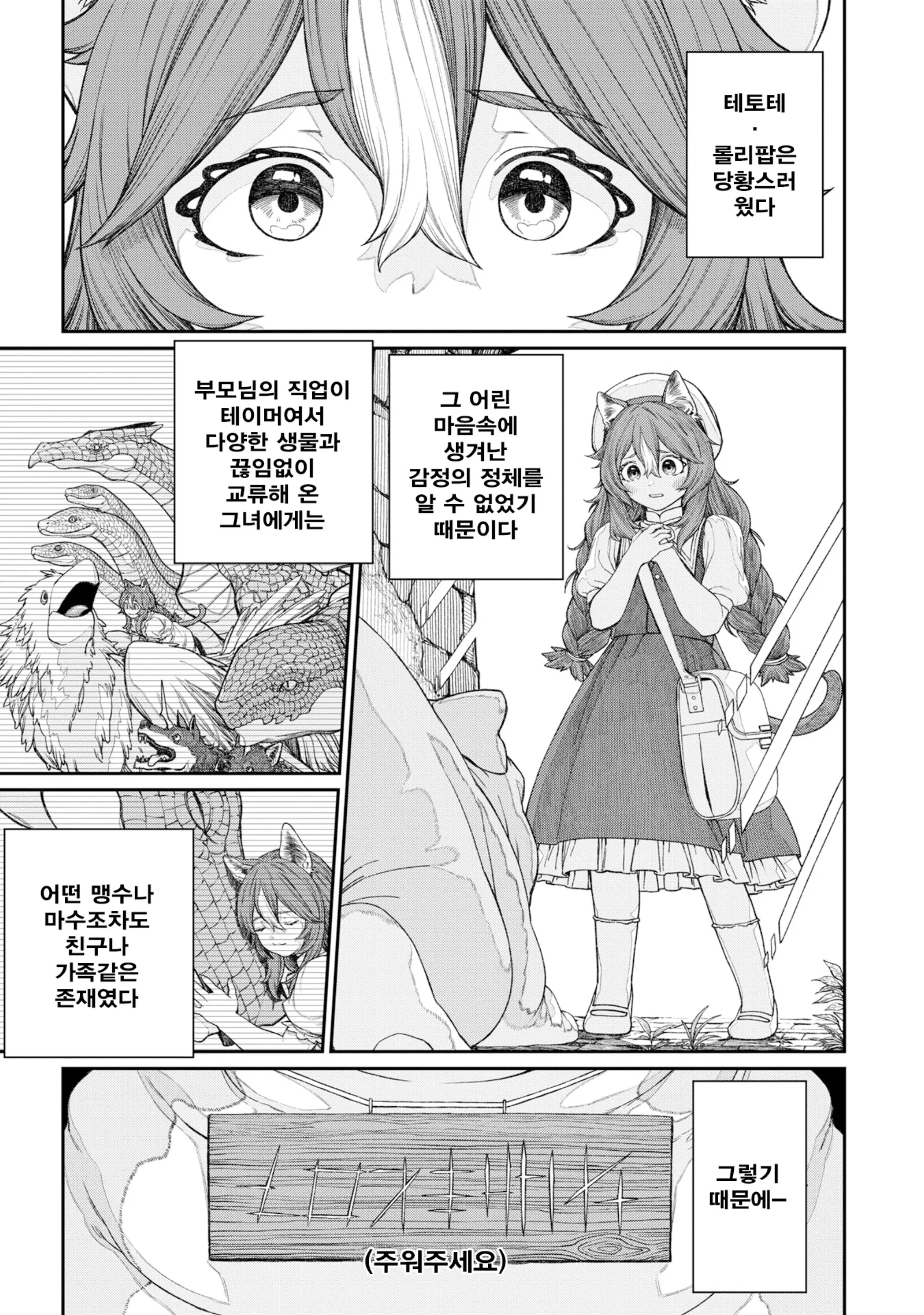 유니크 직업 [교배 아저씨]를 획득했습니다. 13