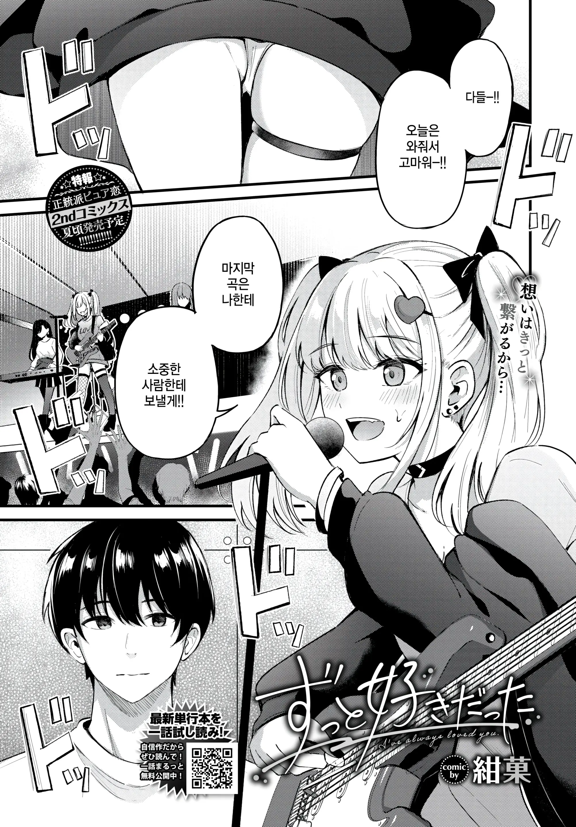 쭉 너를 사랑했었어.