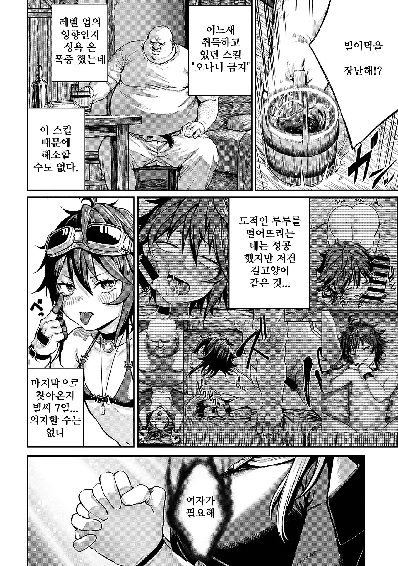 유니크 직업 [교배 아저씨]를 획득했습니다. 4