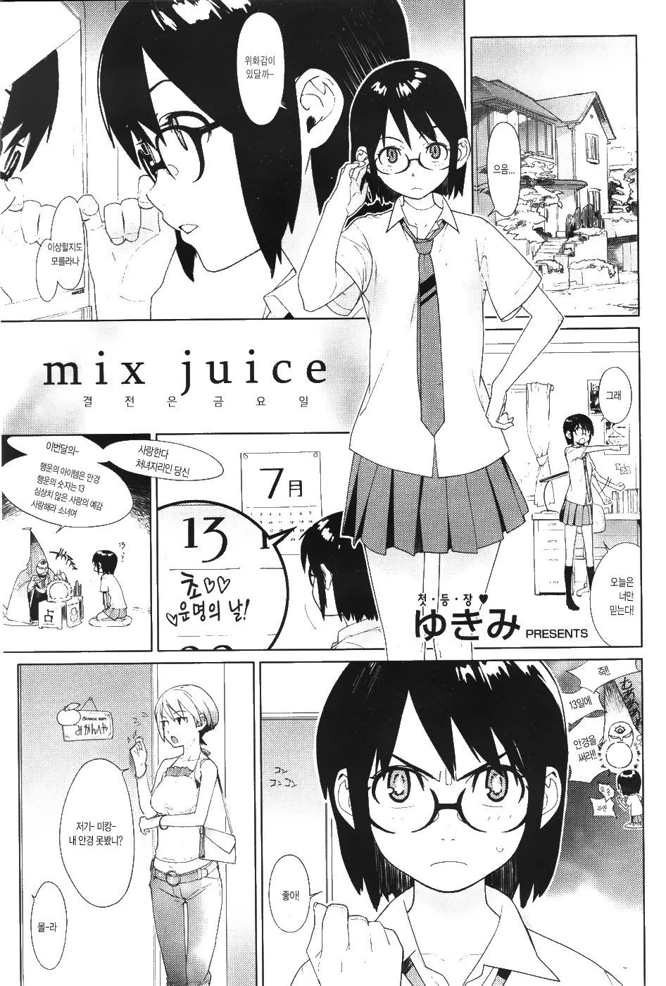 mix juice 1~8