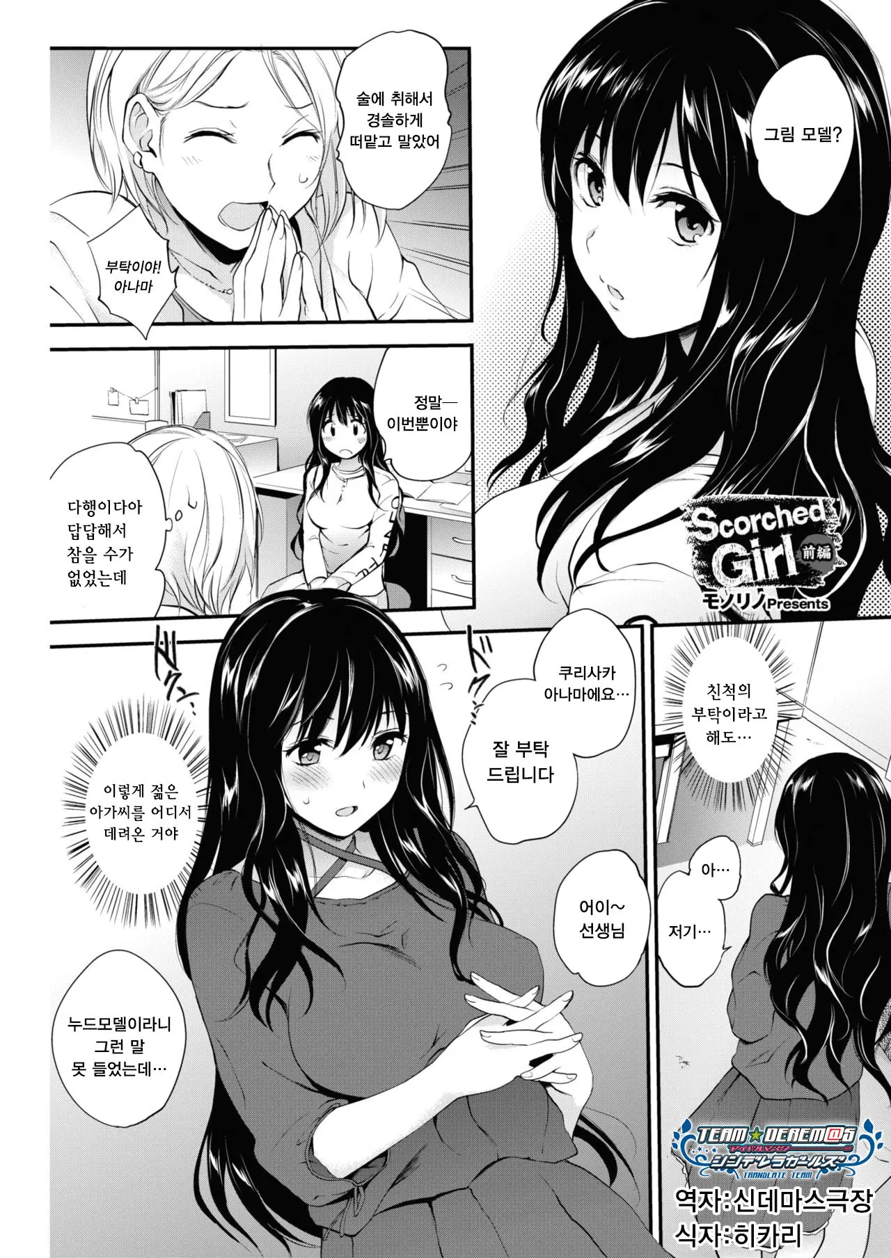 그을린 소녀 - 전편