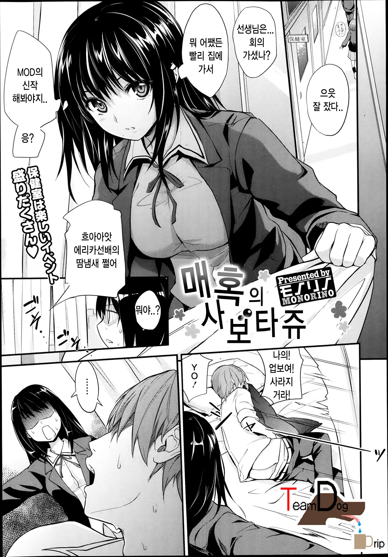 매혹의 사보타주