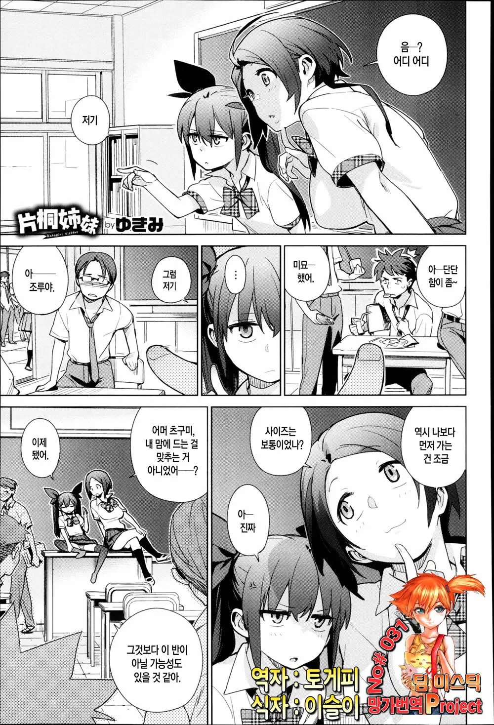 카타기리 시스터즈