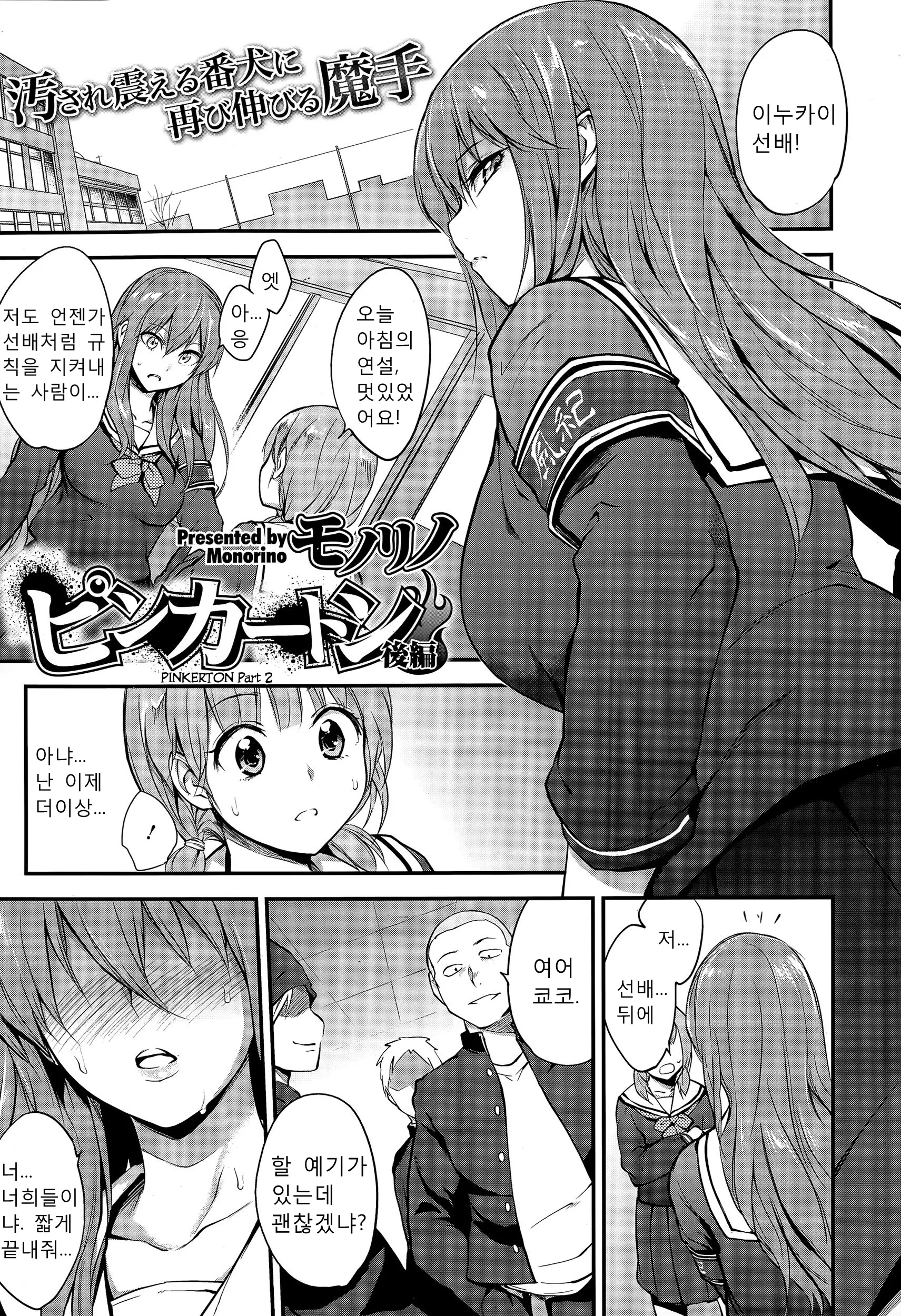 핑커톤 - 후편