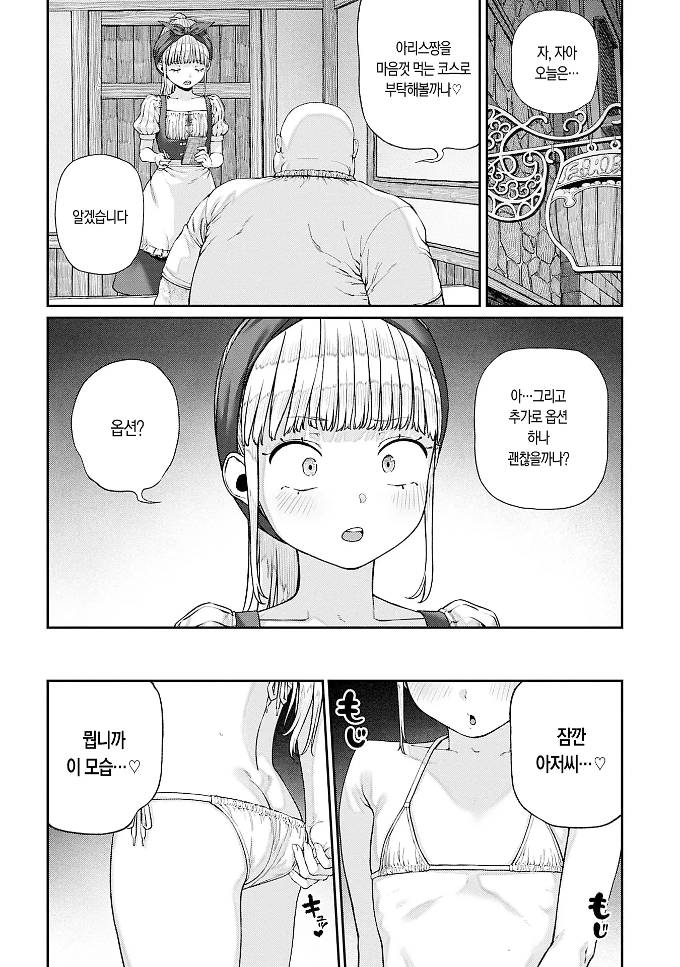 유니크 직업 [교배 아저씨]를 획득했습니다. 9