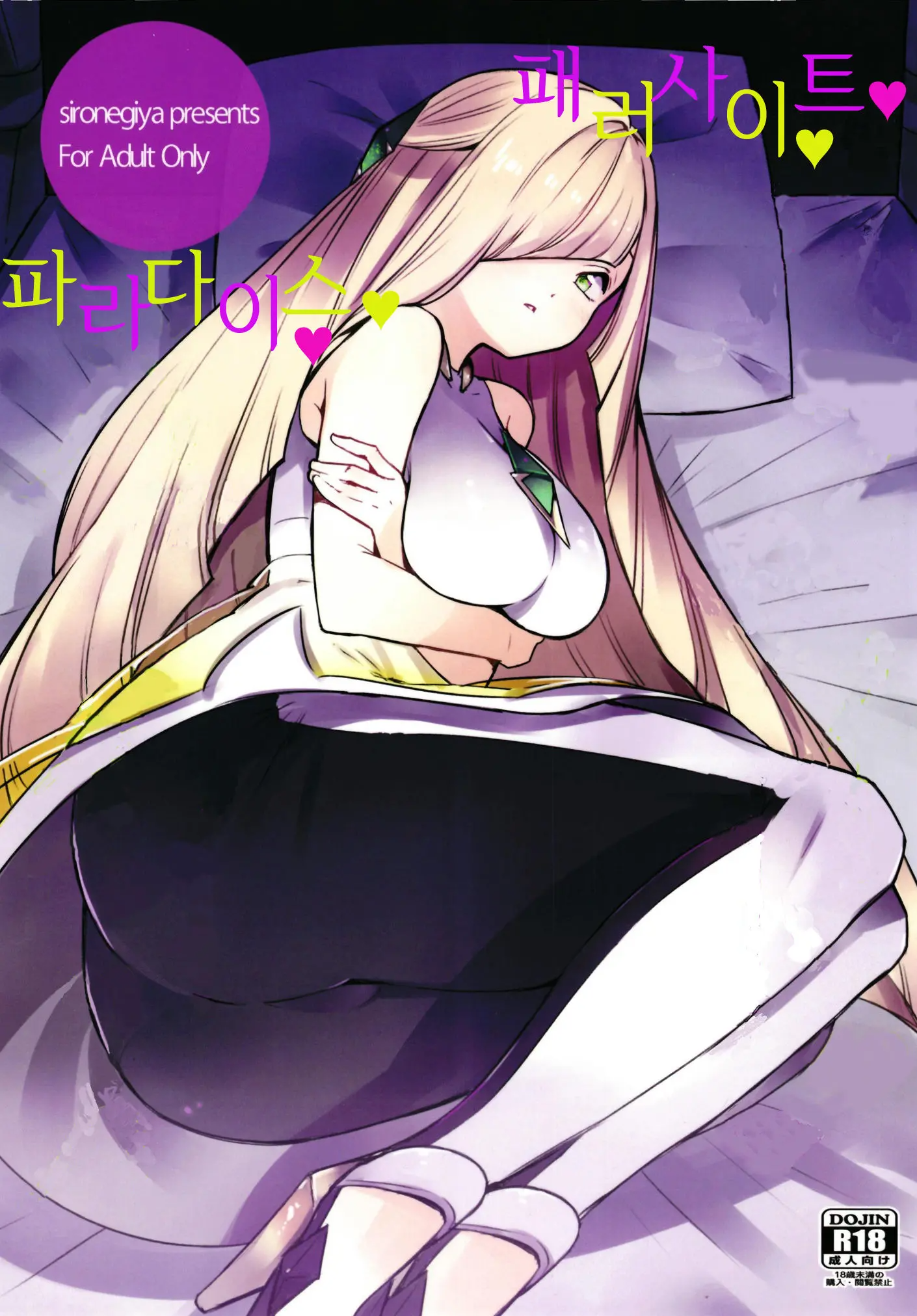 파라사이트 파라다이스