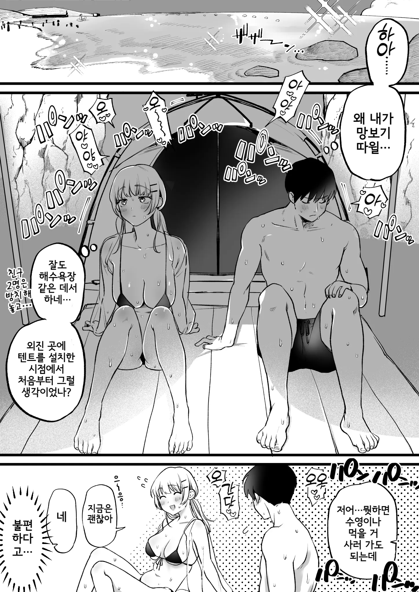 바다! 수영복! 텐트에서 땀투성이 섹스!