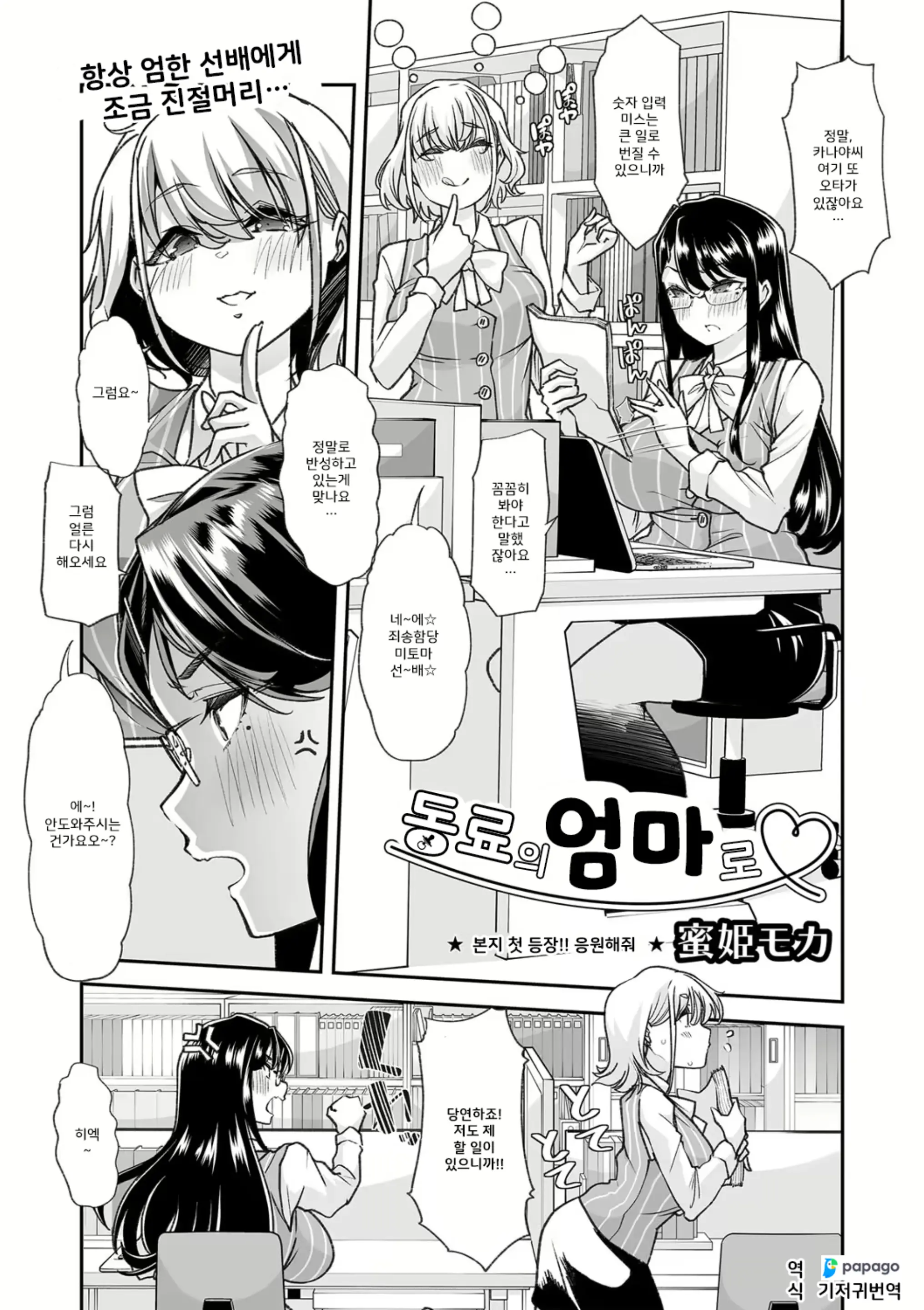 동료의 엄마로 1~3