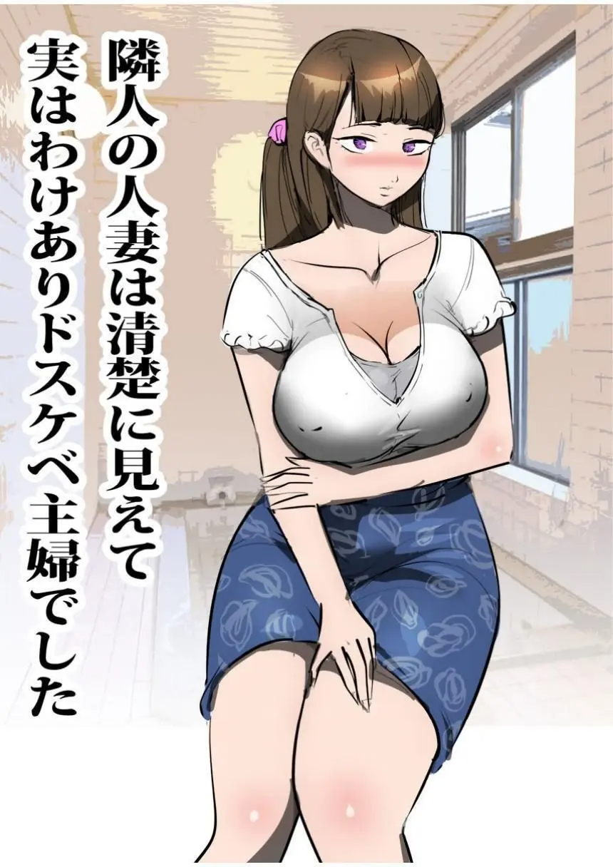 옆집 미인 주부는 남몰래 변태짓을 하는 여자라서 협박으로 마구 범하고 있습니다.